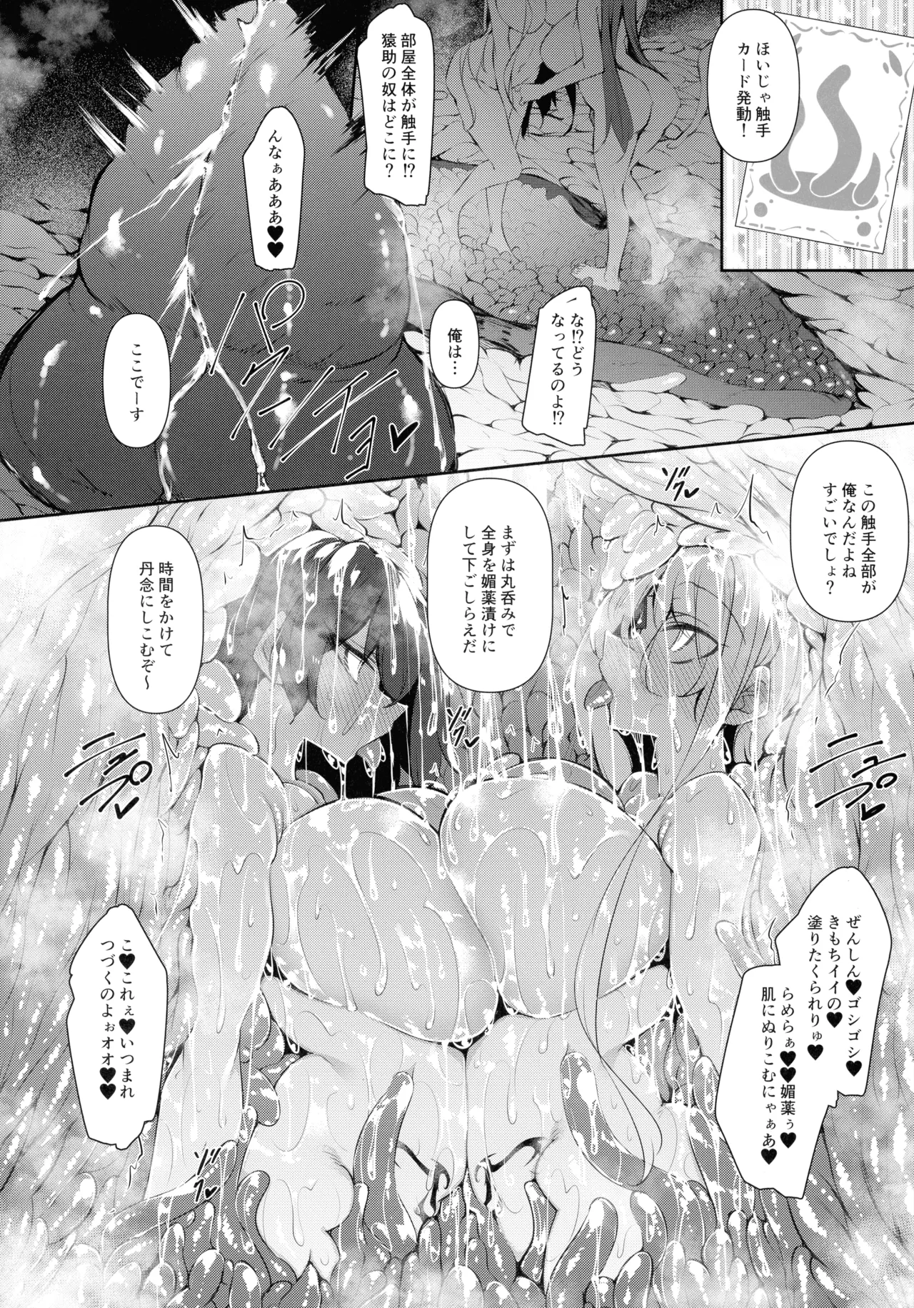 俺 異世界で魔法使いになる 総集編 - page46