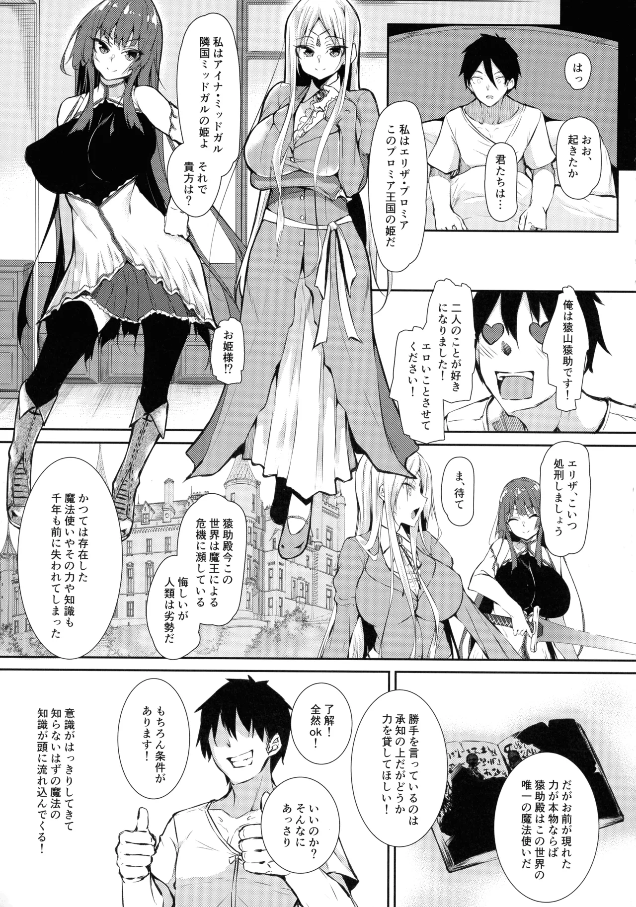 俺 異世界で魔法使いになる 総集編 - page7
