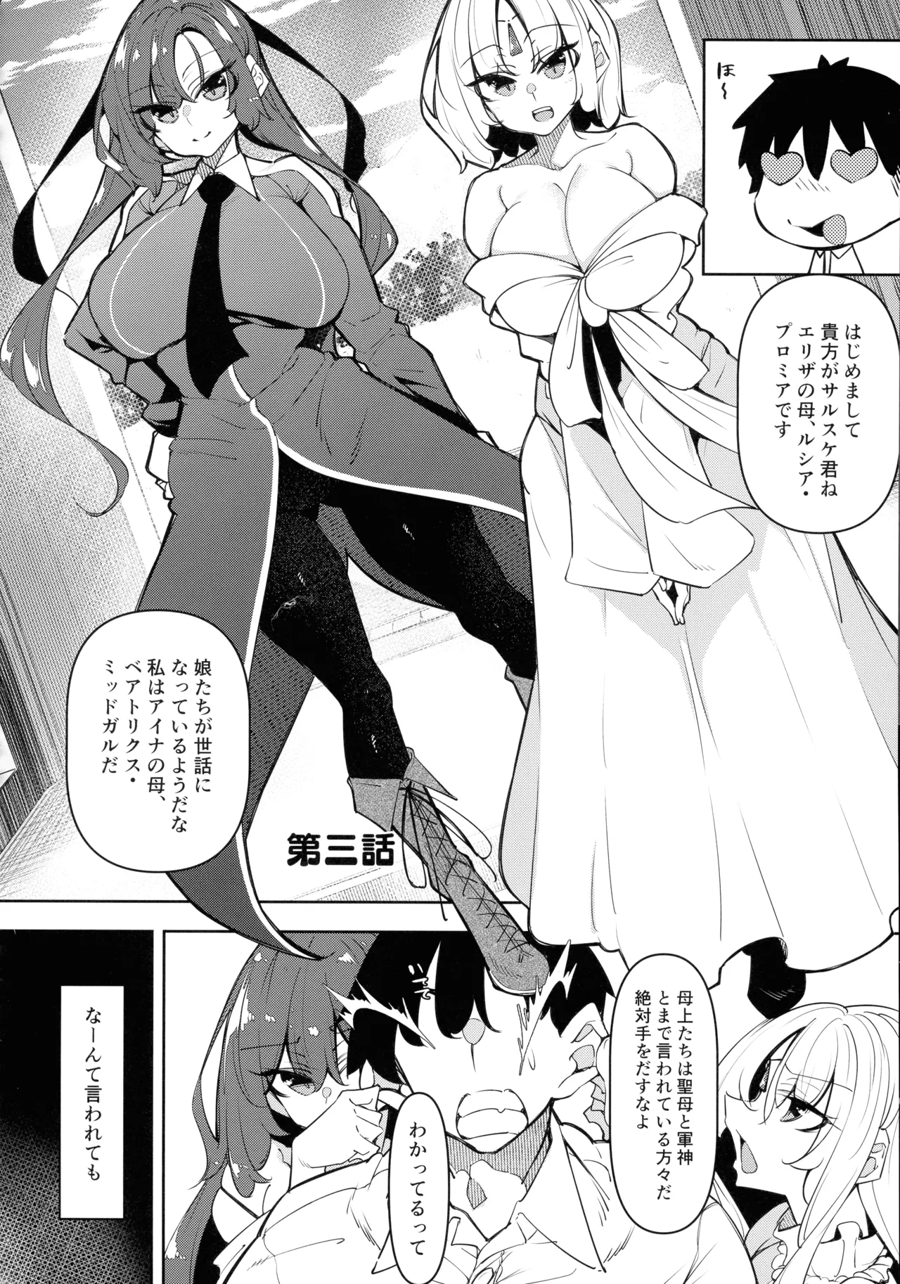 俺 異世界で魔法使いになる 総集編 - page76