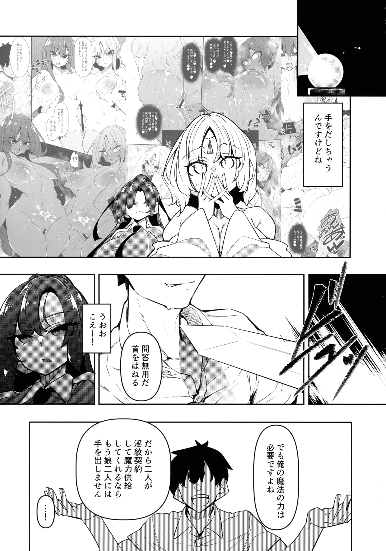 俺 異世界で魔法使いになる 総集編 - page77