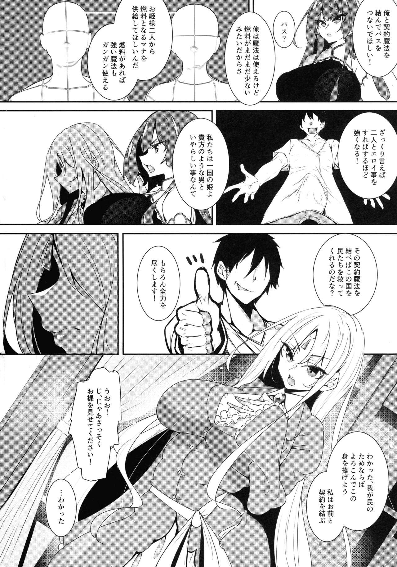 俺 異世界で魔法使いになる 総集編 - page8