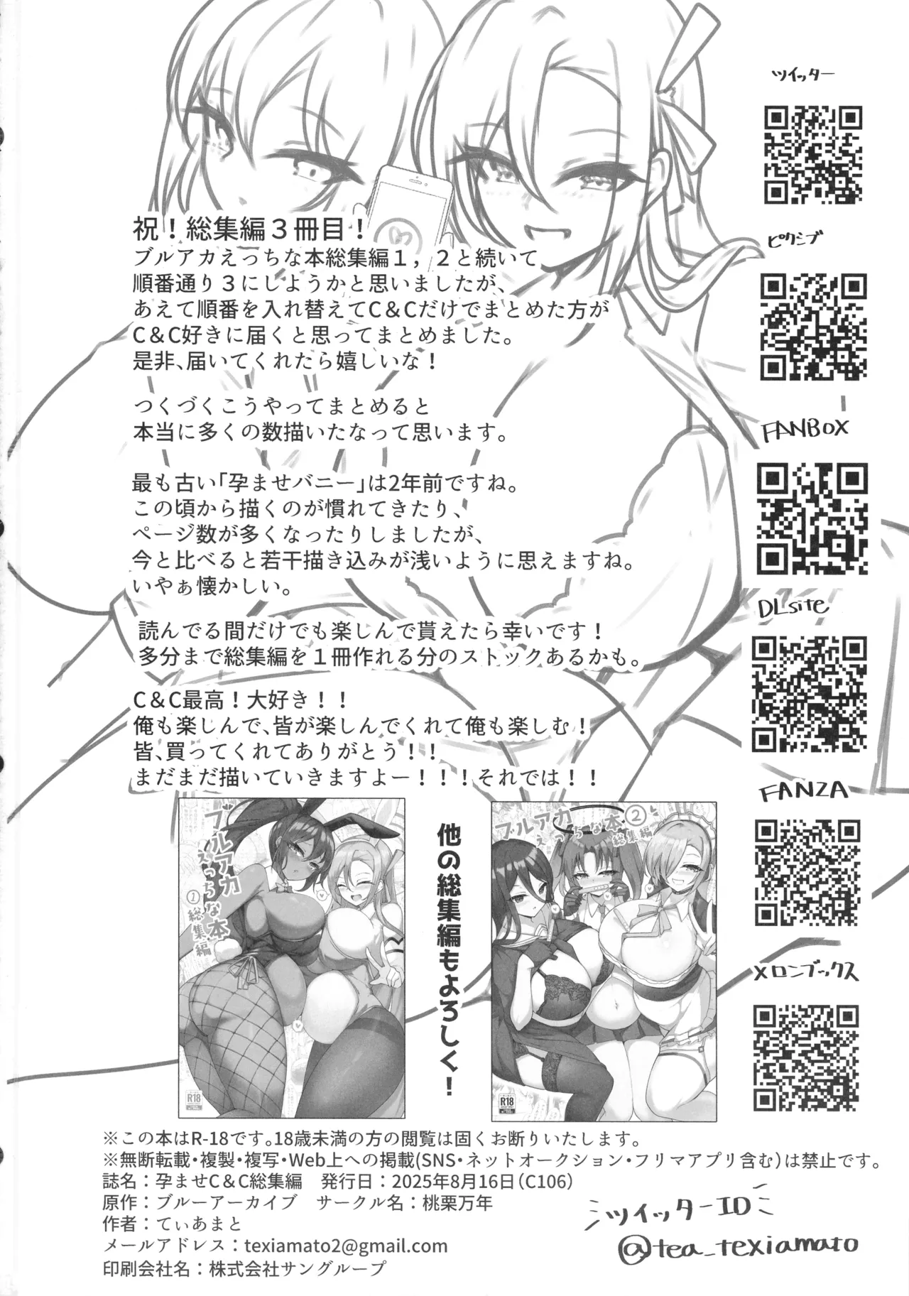 孕ませC&C総集編 - page112