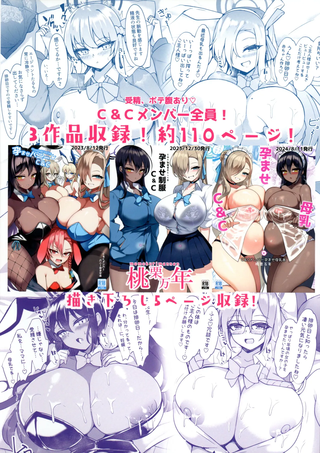 孕ませC&C総集編 - page2