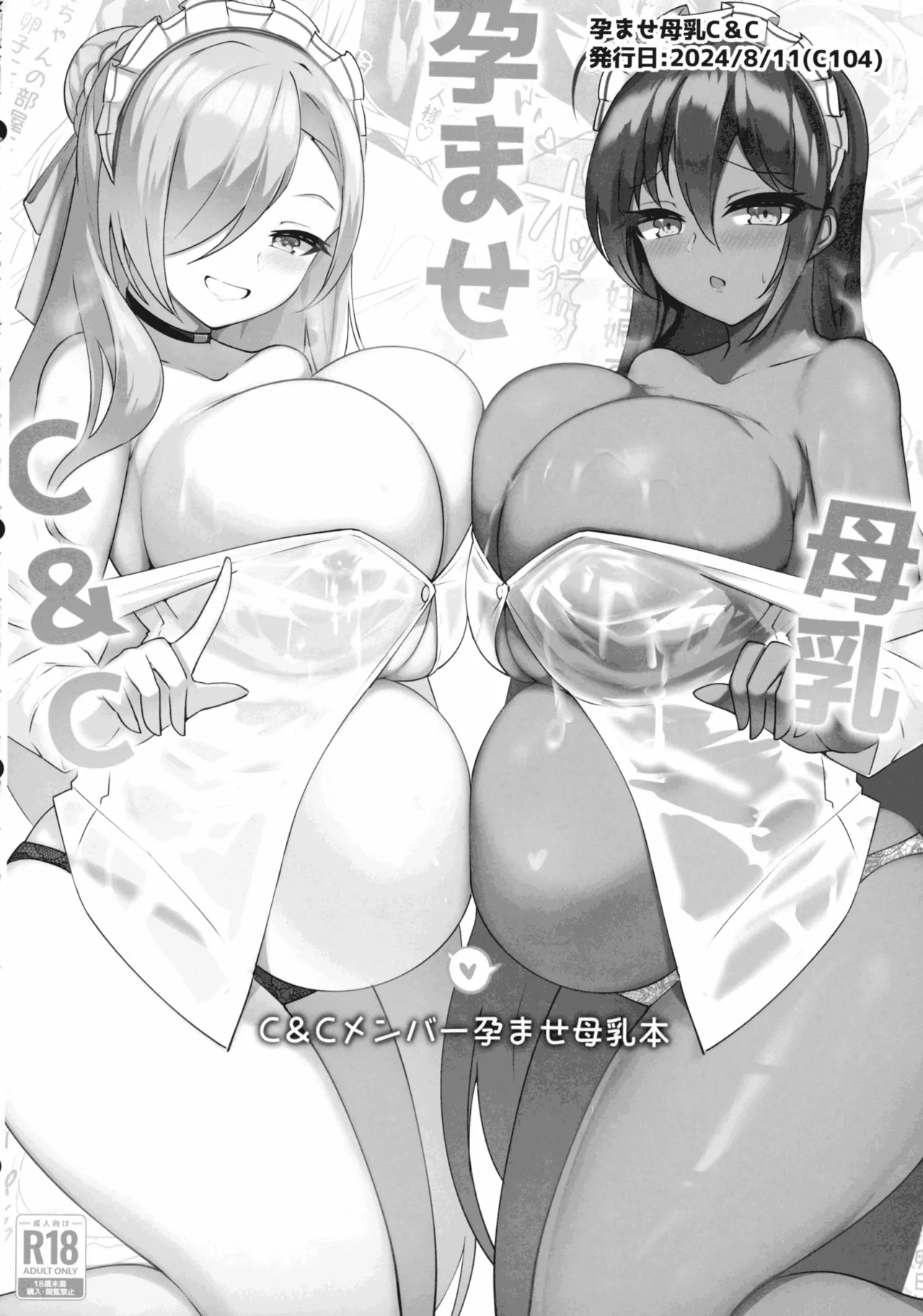 孕ませC&C総集編 - page68