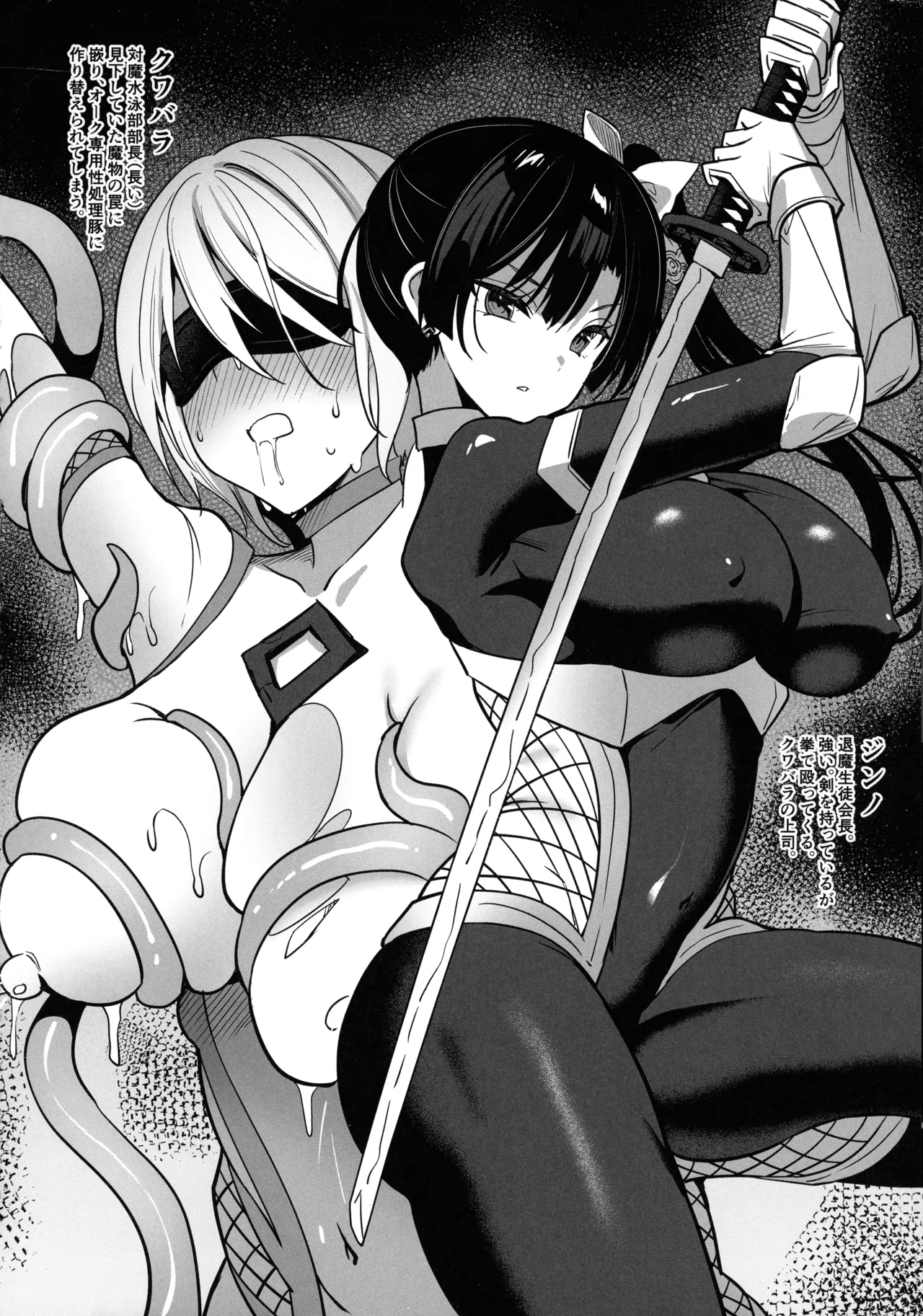 対魔生徒会長サオリ - page14