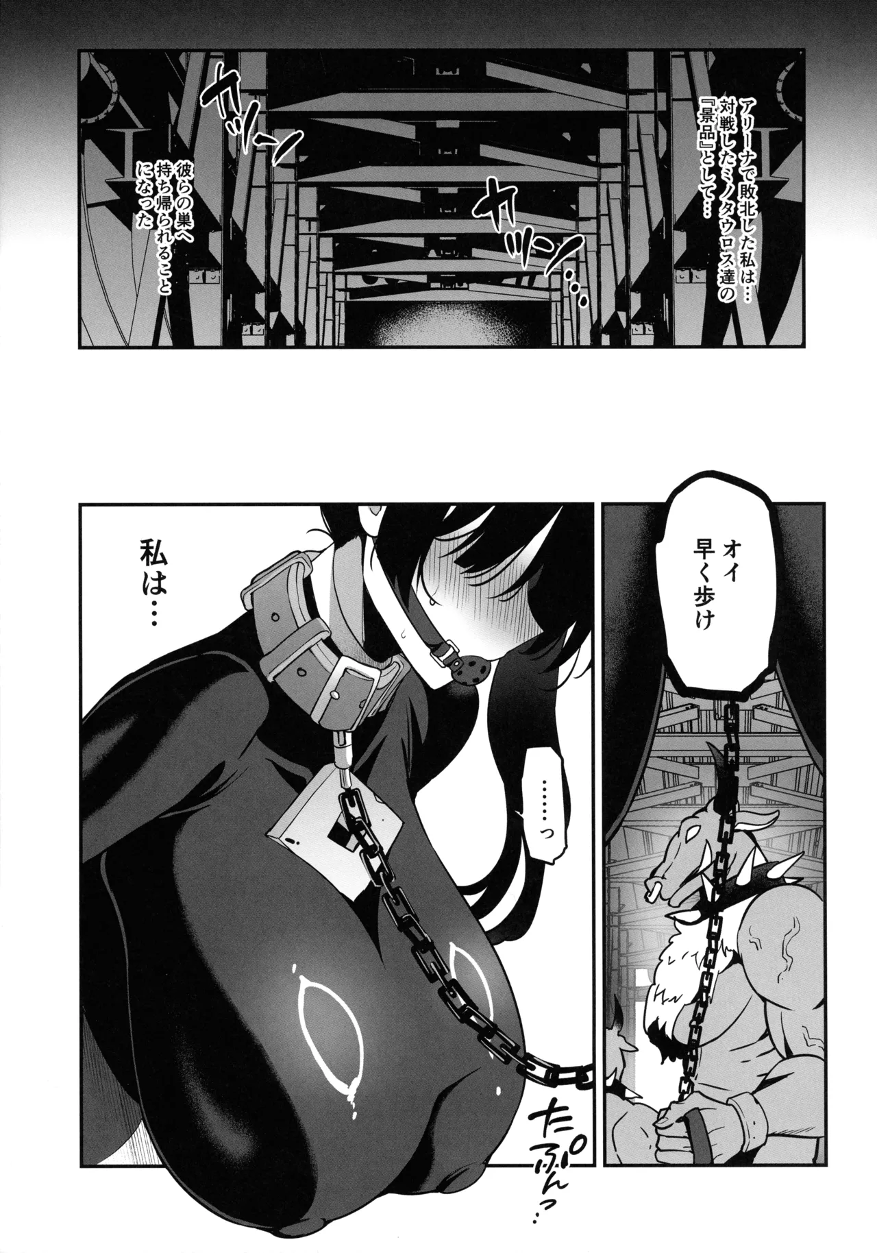 対魔生徒会長サオリ - page20
