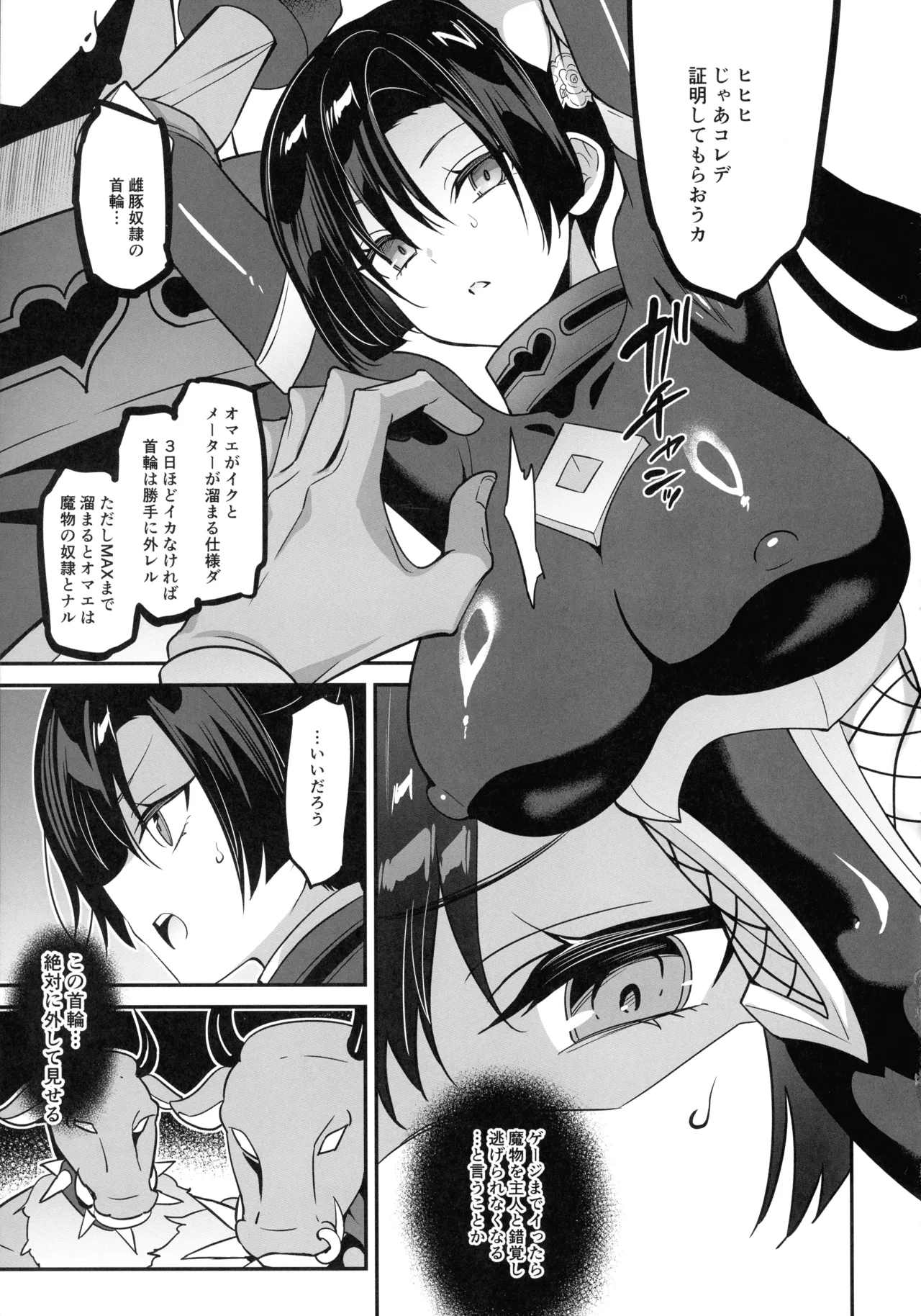 対魔生徒会長サオリ - page25