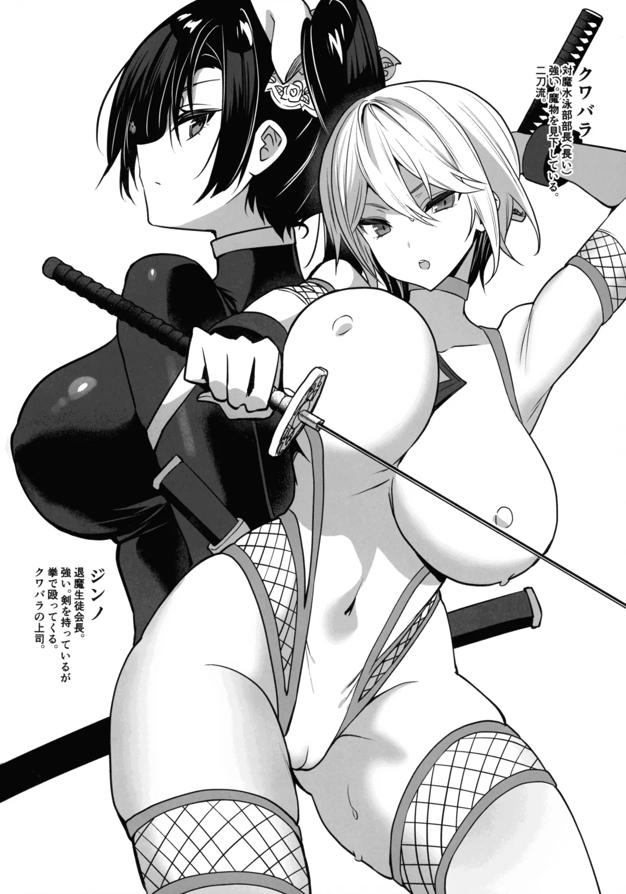 対魔生徒会長サオリ - page3