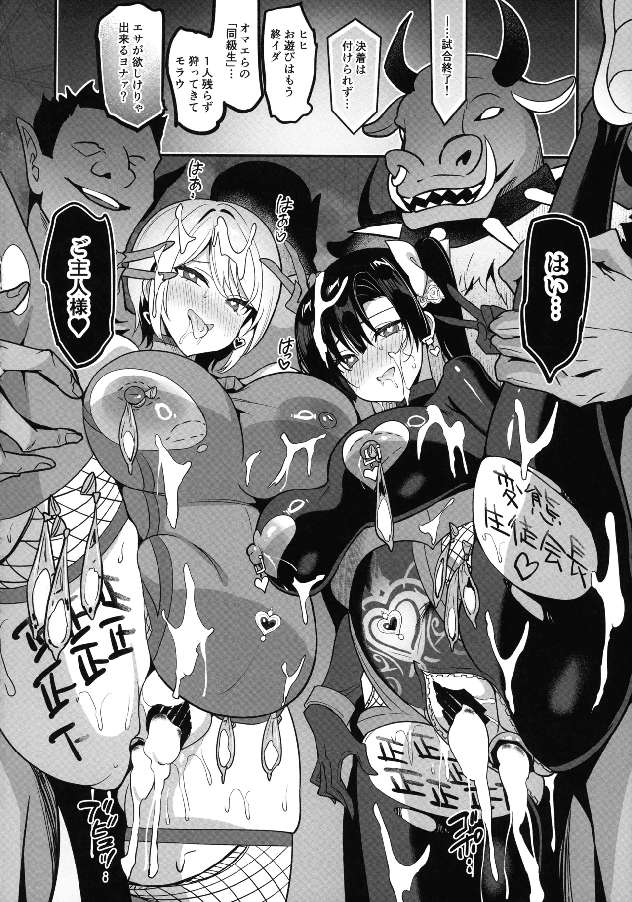 対魔生徒会長サオリ - page46