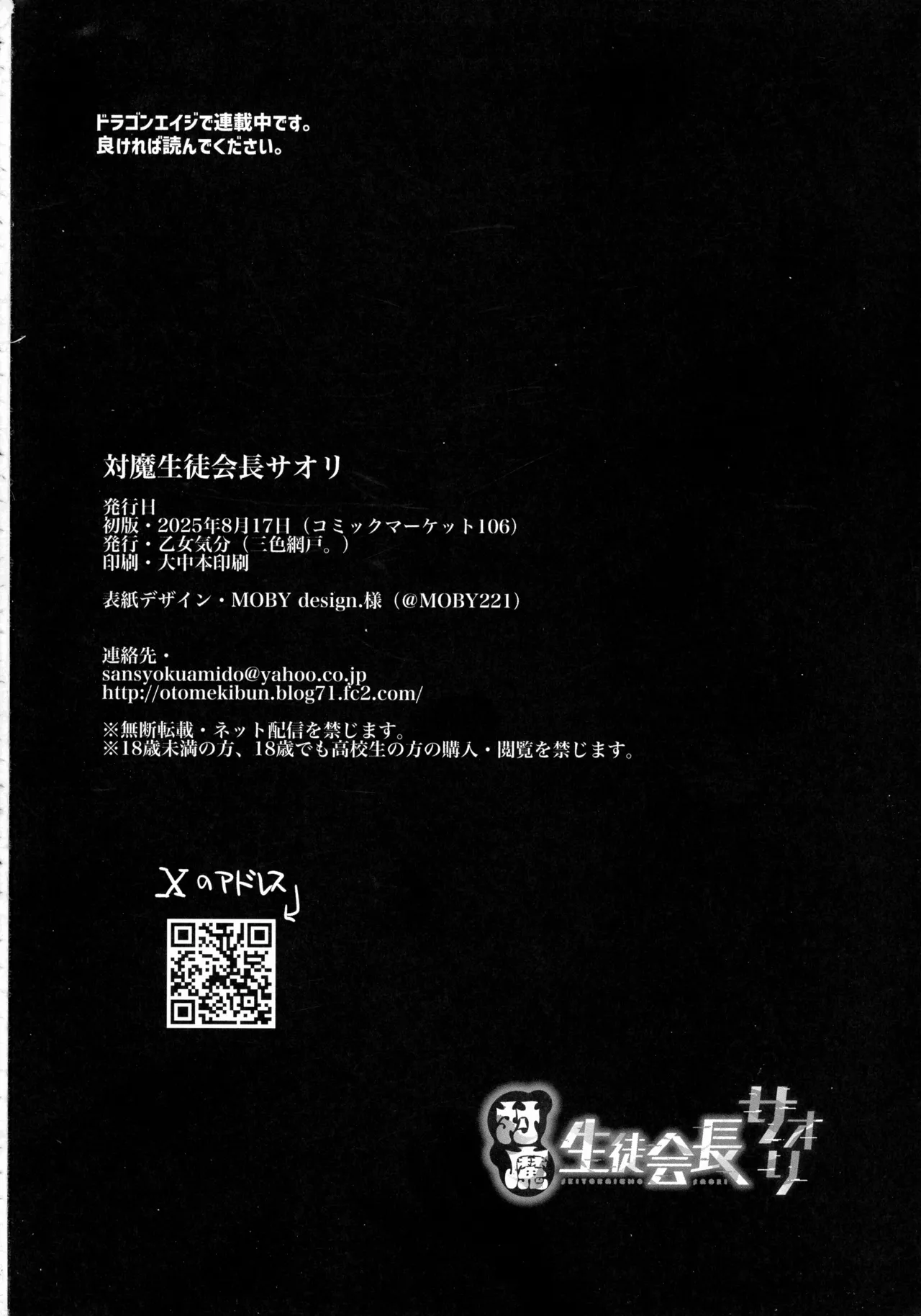 対魔生徒会長サオリ - page48