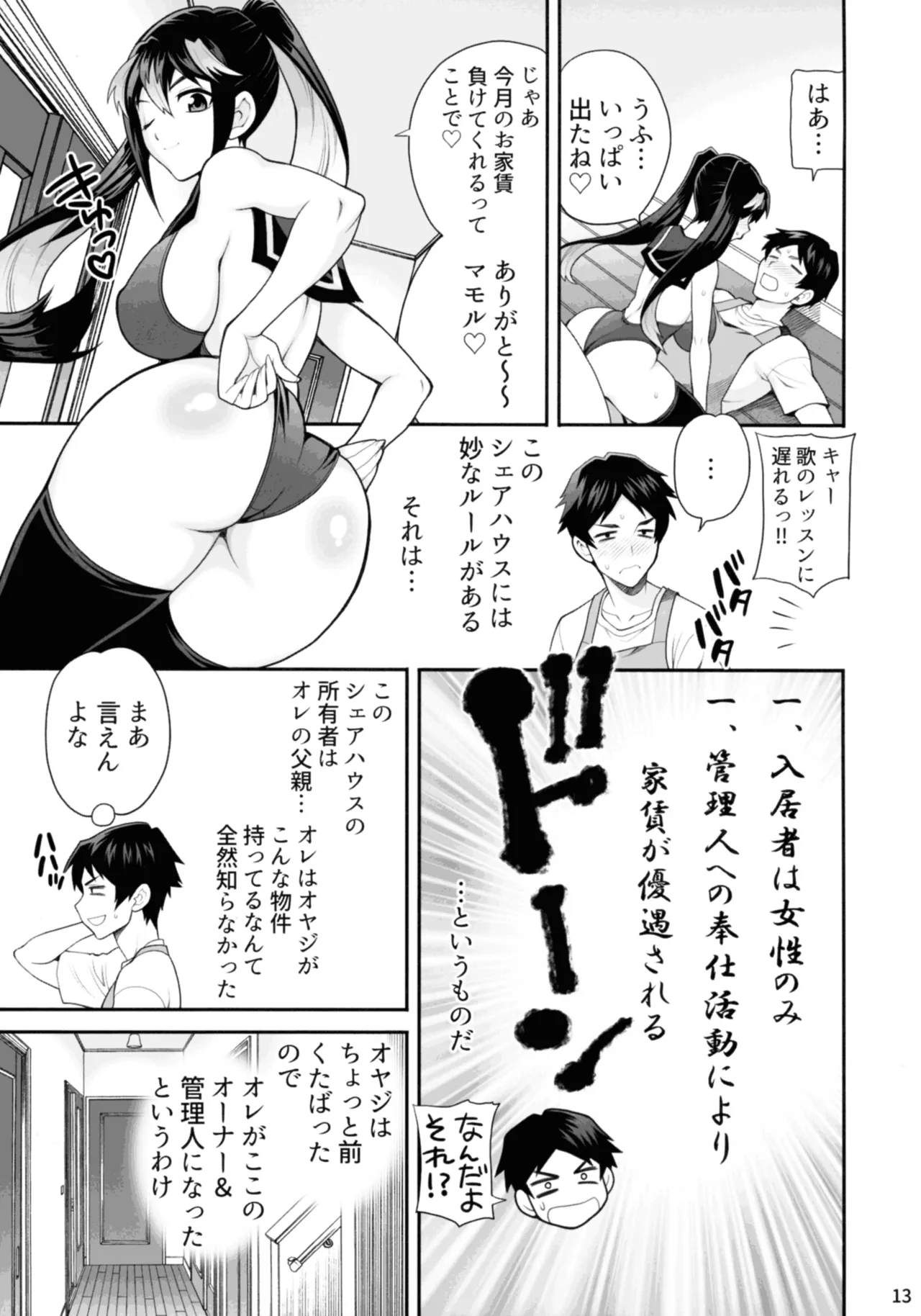 ゆきやなぎの本57 ハメられシェアハウス - page12
