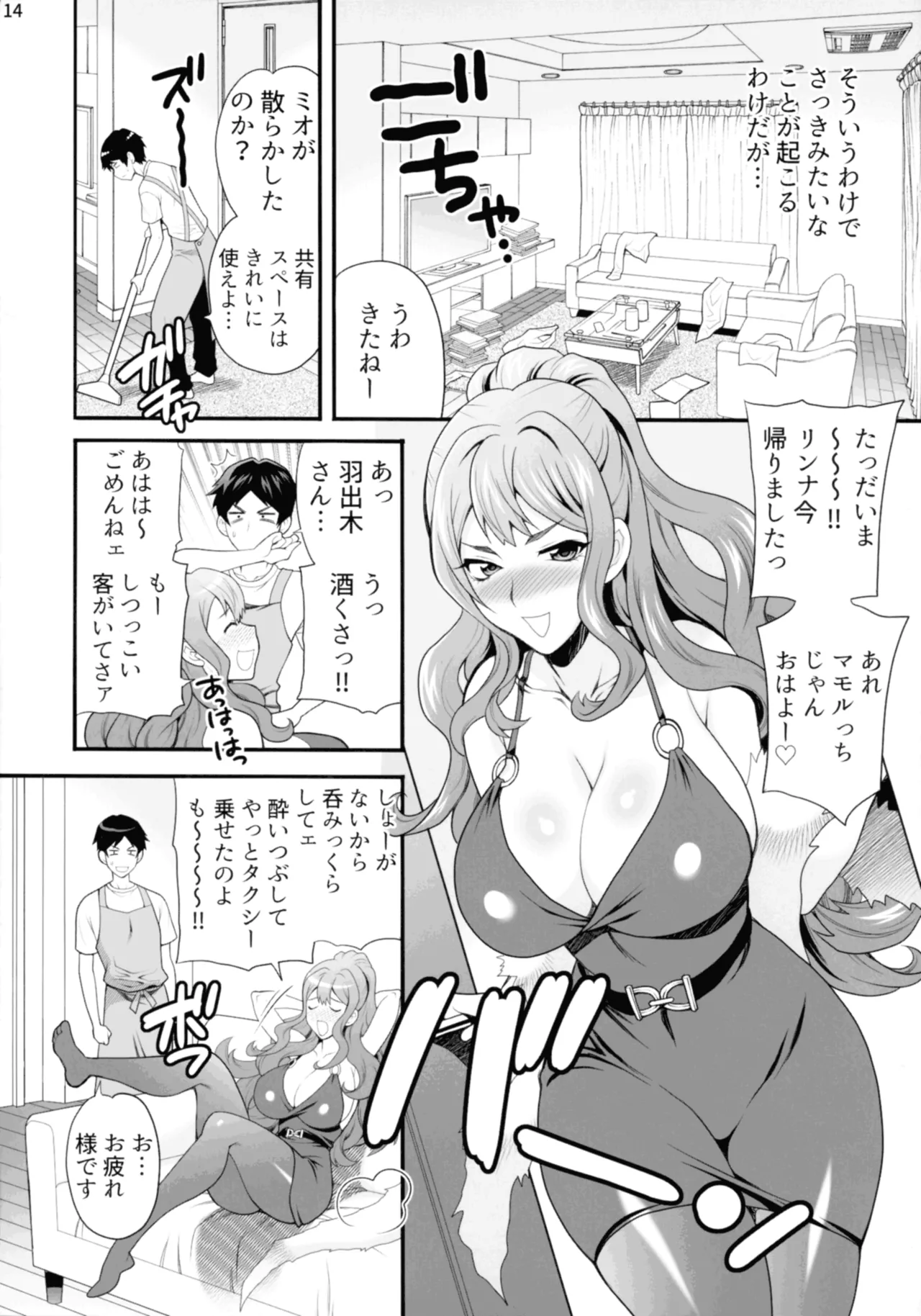 ゆきやなぎの本57 ハメられシェアハウス - page13