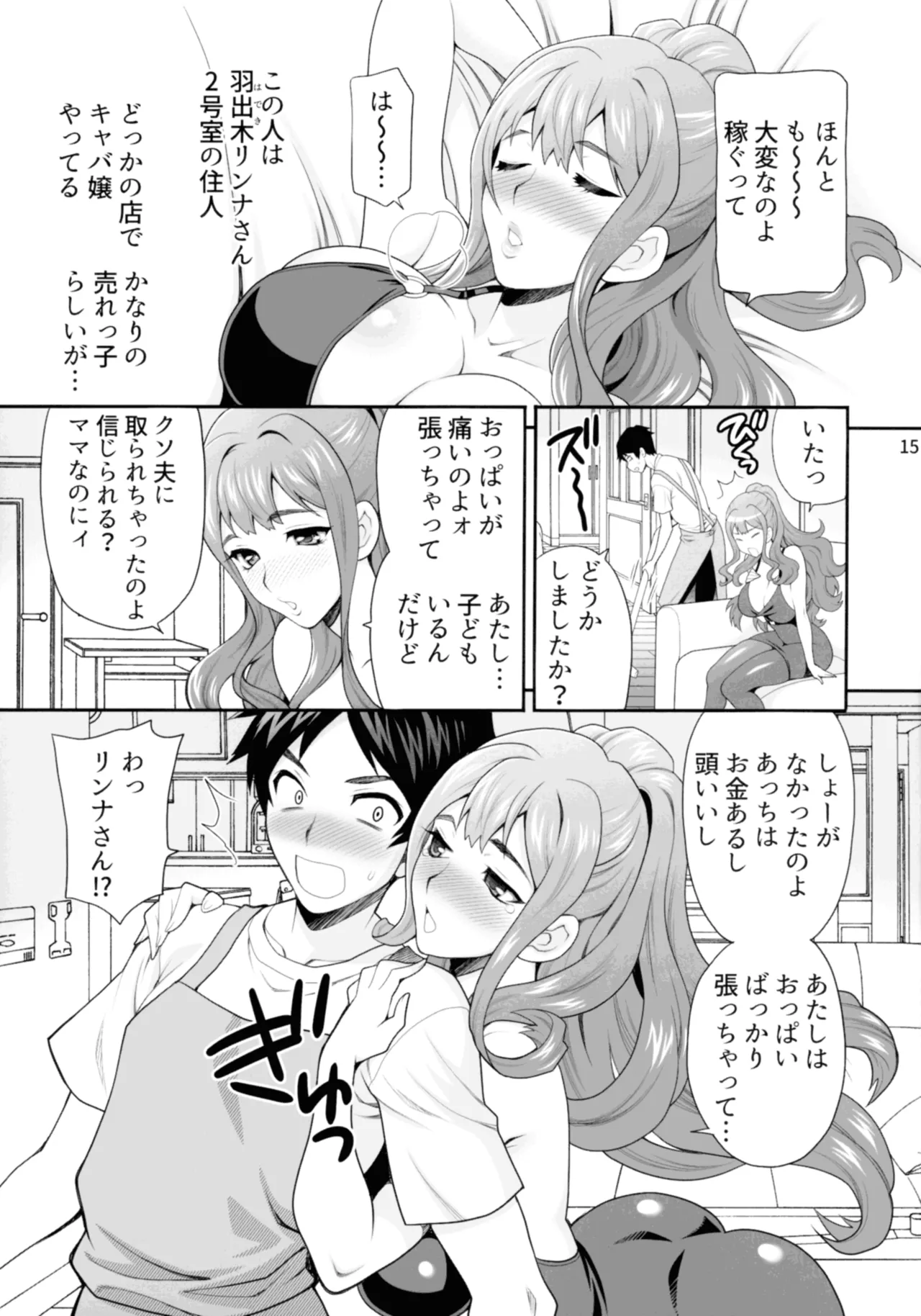 ゆきやなぎの本57 ハメられシェアハウス - page14