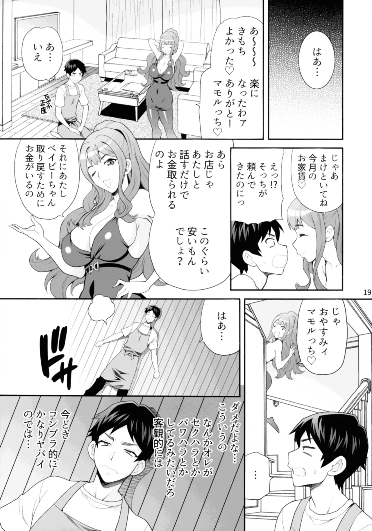 ゆきやなぎの本57 ハメられシェアハウス - page18