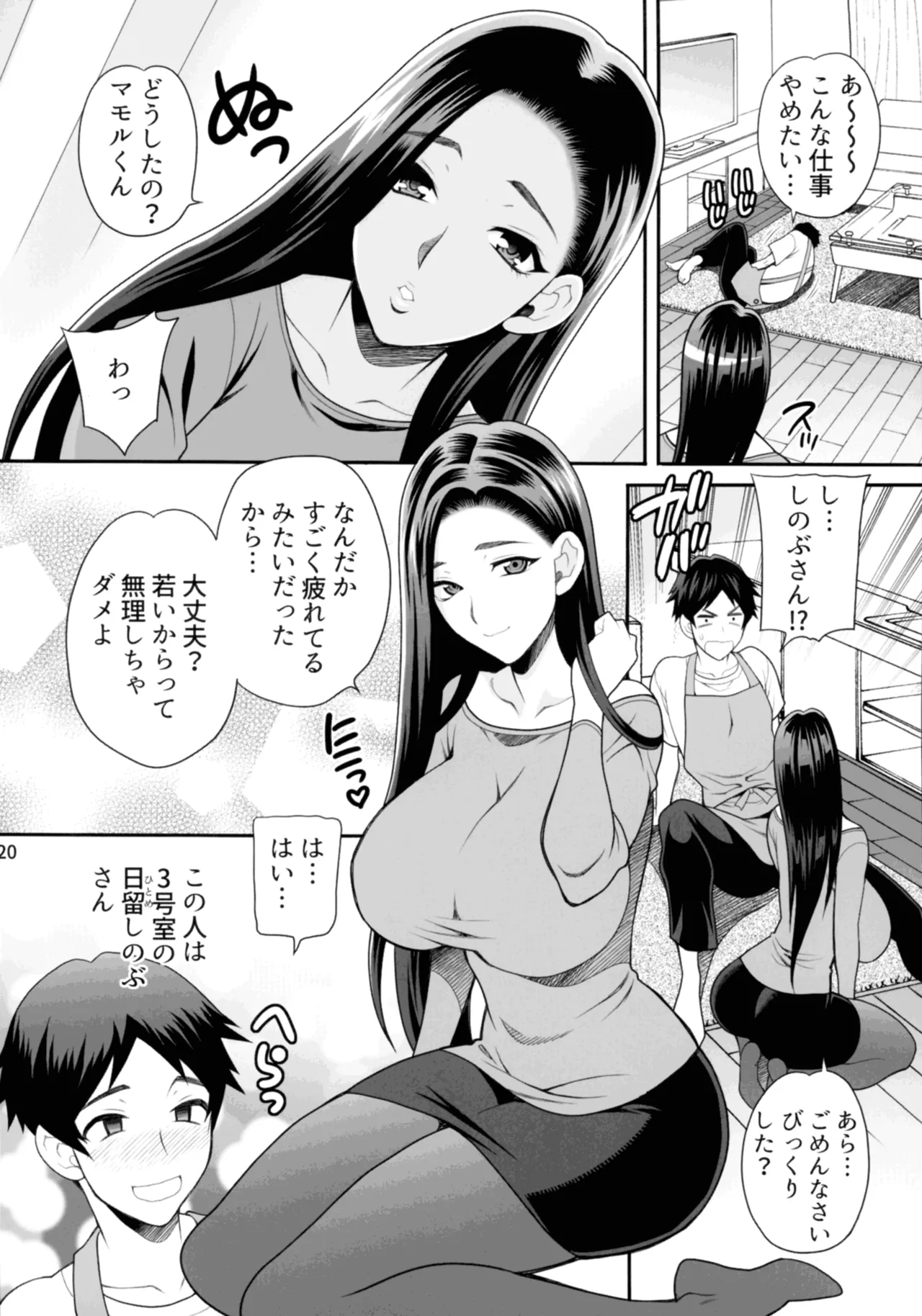 ゆきやなぎの本57 ハメられシェアハウス - page19