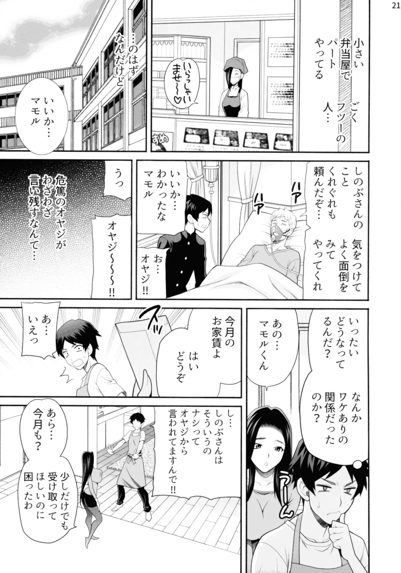 ゆきやなぎの本57 ハメられシェアハウス - page20