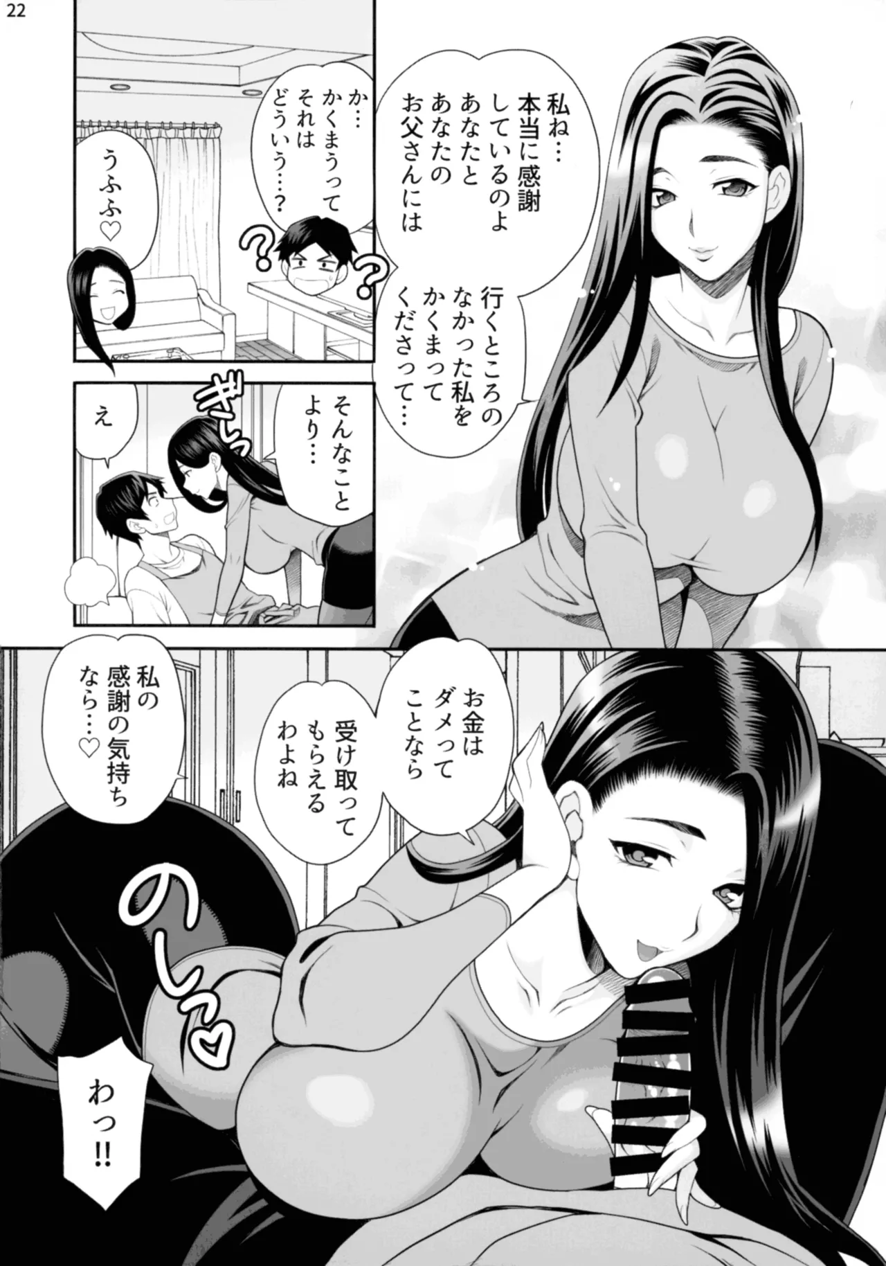 ゆきやなぎの本57 ハメられシェアハウス - page21