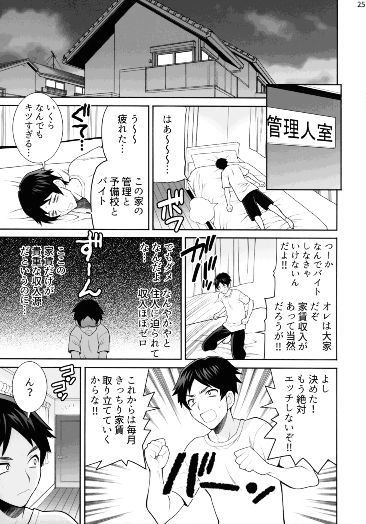 ゆきやなぎの本57 ハメられシェアハウス - page24