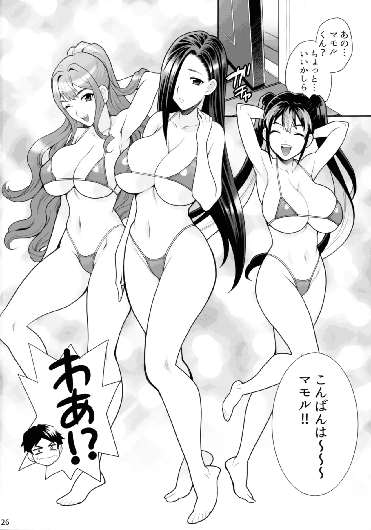 ゆきやなぎの本57 ハメられシェアハウス - page25