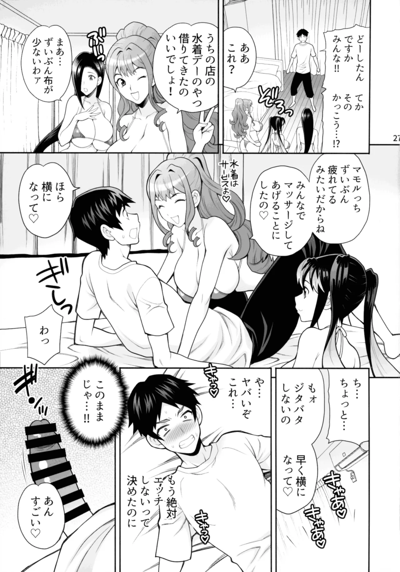 ゆきやなぎの本57 ハメられシェアハウス - page26