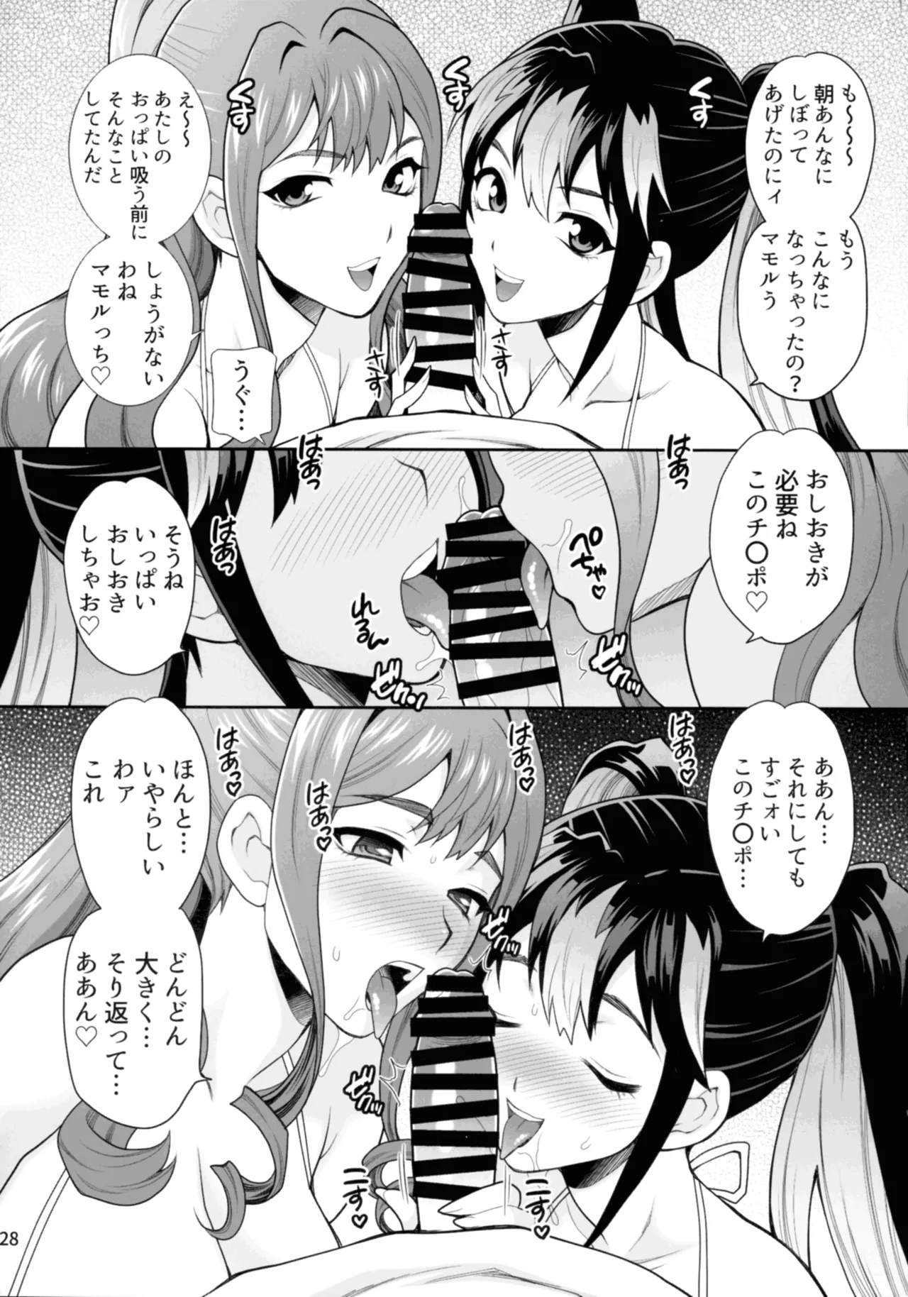 ゆきやなぎの本57 ハメられシェアハウス - page27