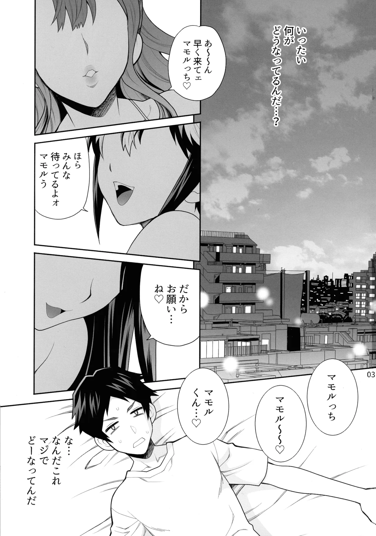 ゆきやなぎの本57 ハメられシェアハウス - page3