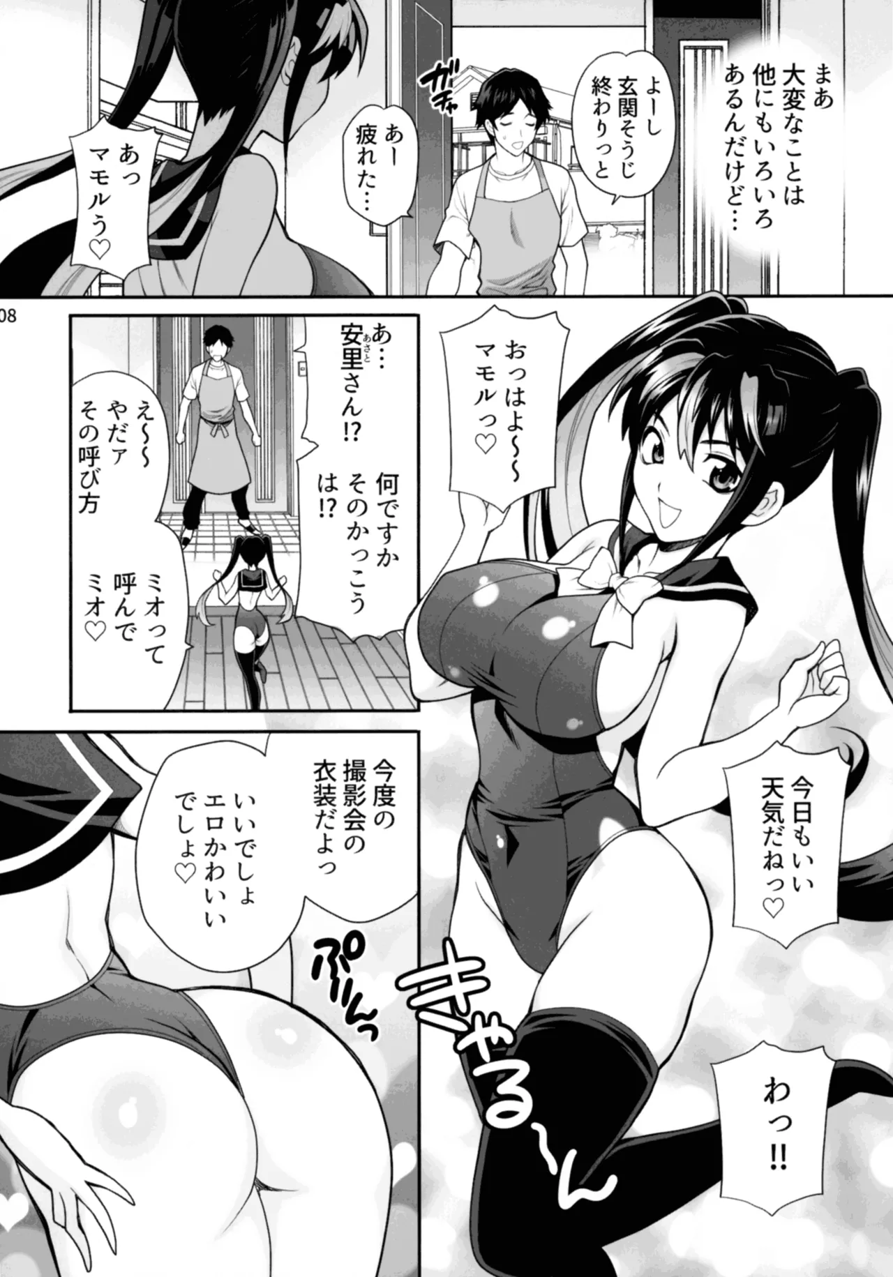 ゆきやなぎの本57 ハメられシェアハウス - page7