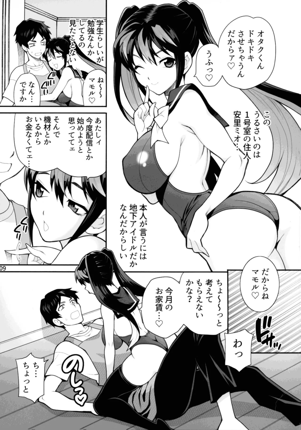 ゆきやなぎの本57 ハメられシェアハウス - page8