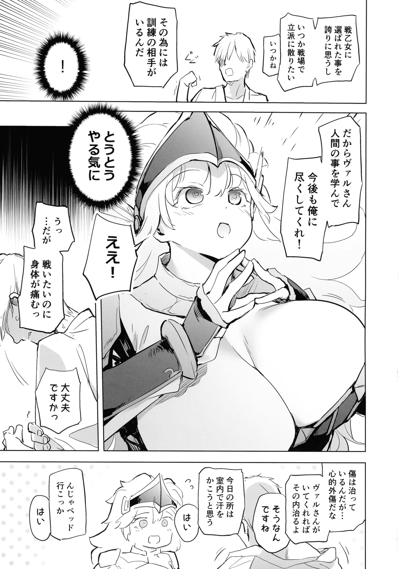勇者ああああと仲間たち ヒモを養うヴァルキュリア - page19