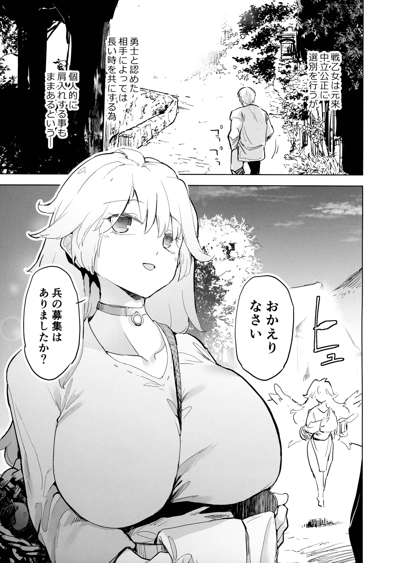 勇者ああああと仲間たち ヒモを養うヴァルキュリア - page31