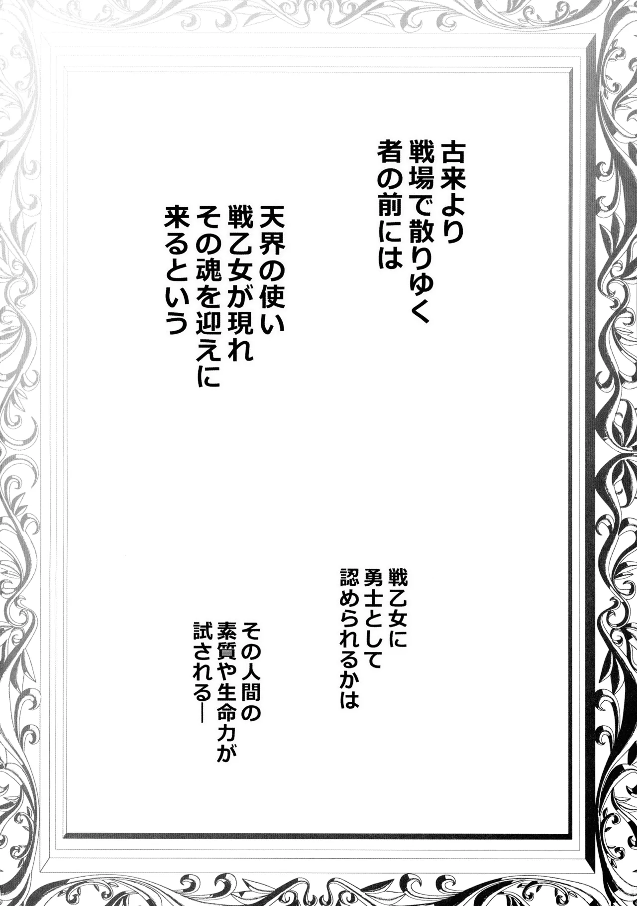 勇者ああああと仲間たち ヒモを養うヴァルキュリア - page4