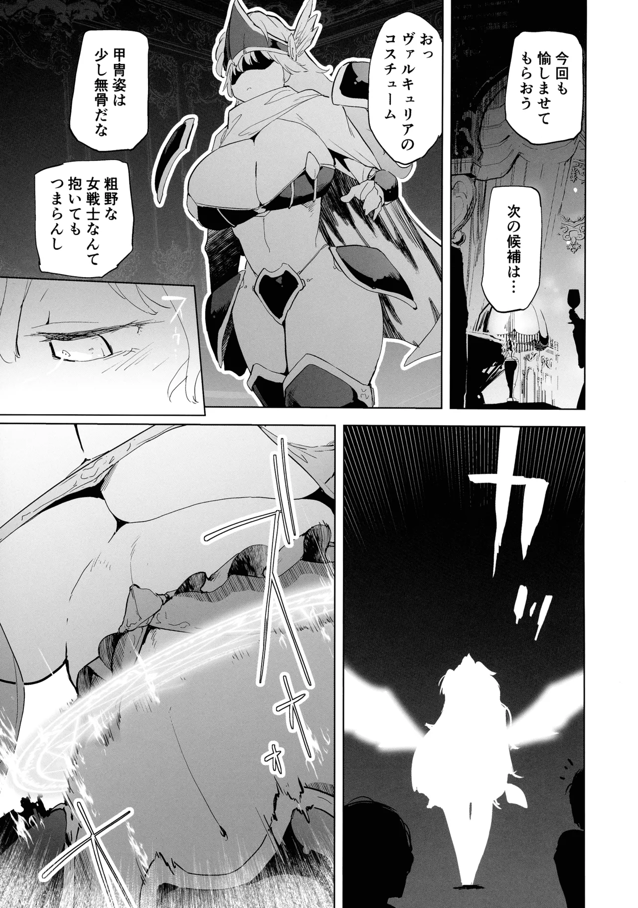 勇者ああああと仲間たち ヒモを養うヴァルキュリア - page43