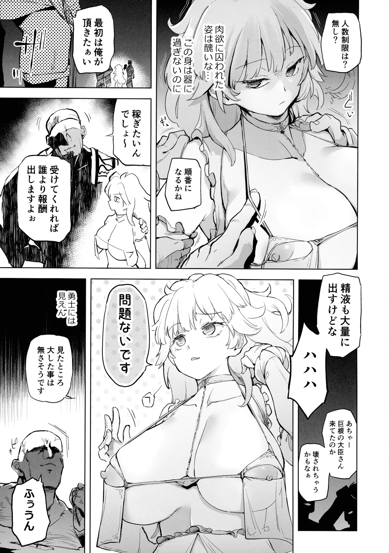 勇者ああああと仲間たち ヒモを養うヴァルキュリア - page45