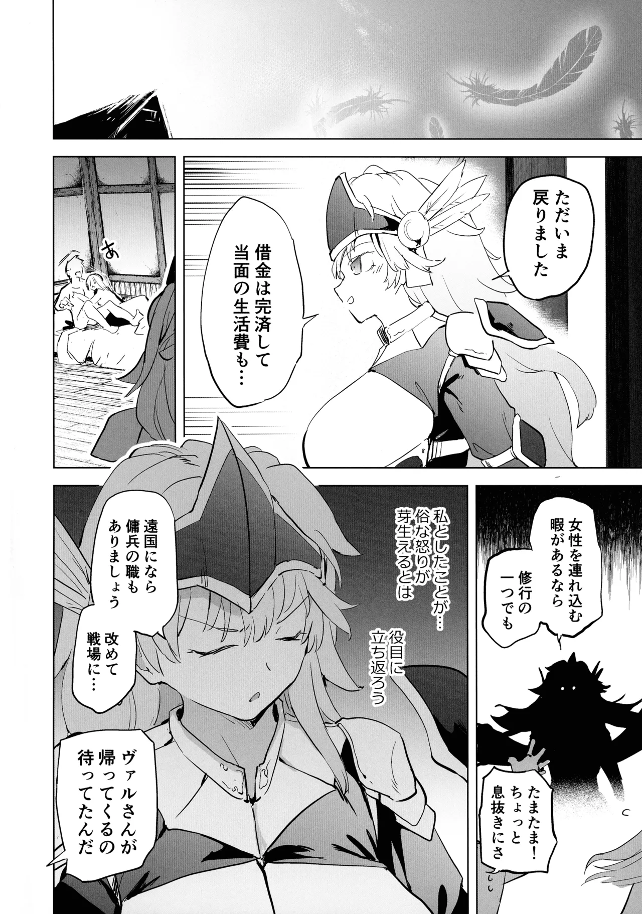 勇者ああああと仲間たち ヒモを養うヴァルキュリア - page68