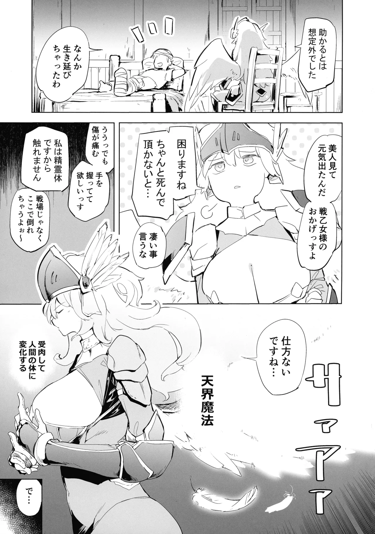 勇者ああああと仲間たち ヒモを養うヴァルキュリア - page7