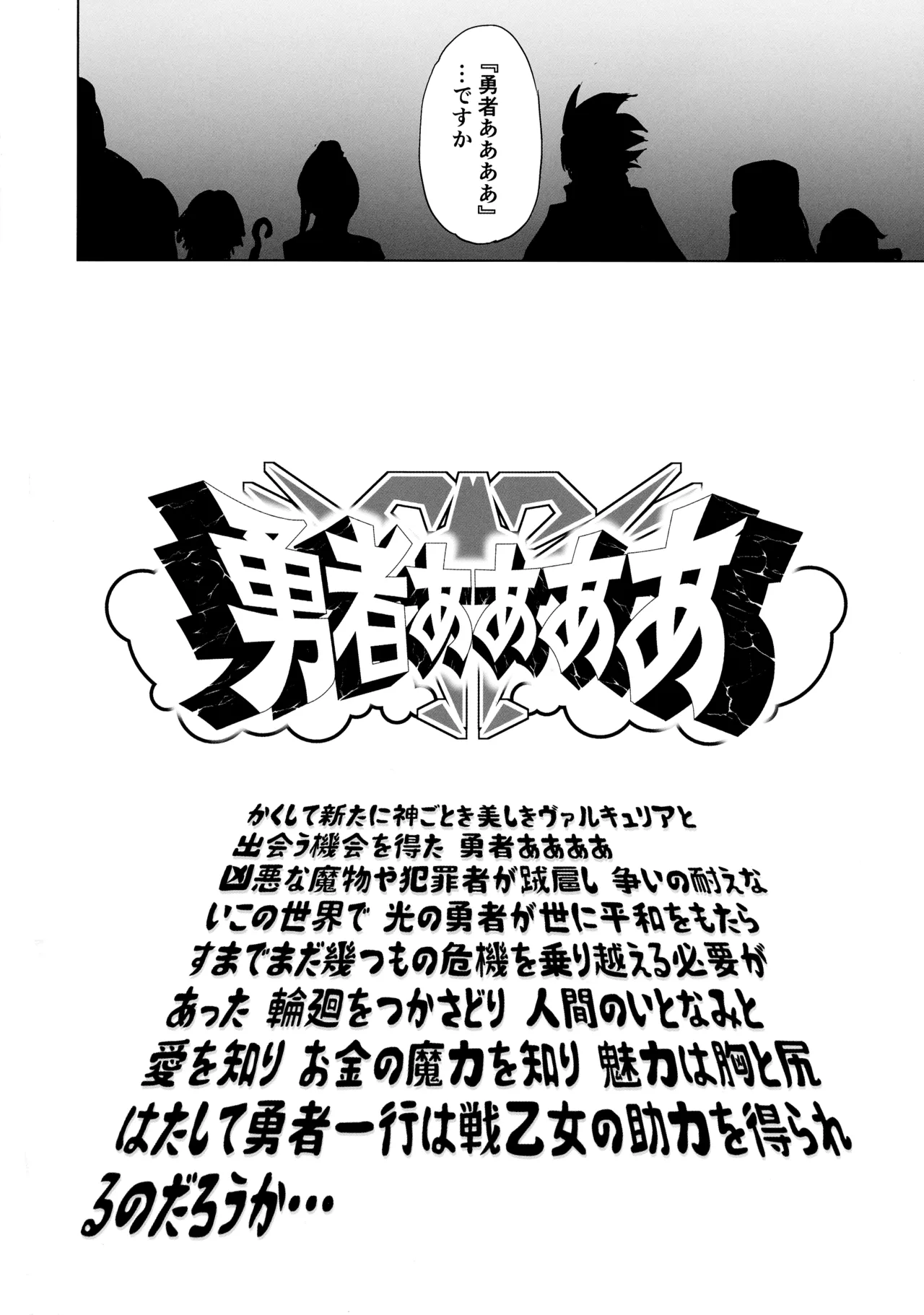 勇者ああああと仲間たち ヒモを養うヴァルキュリア - page70