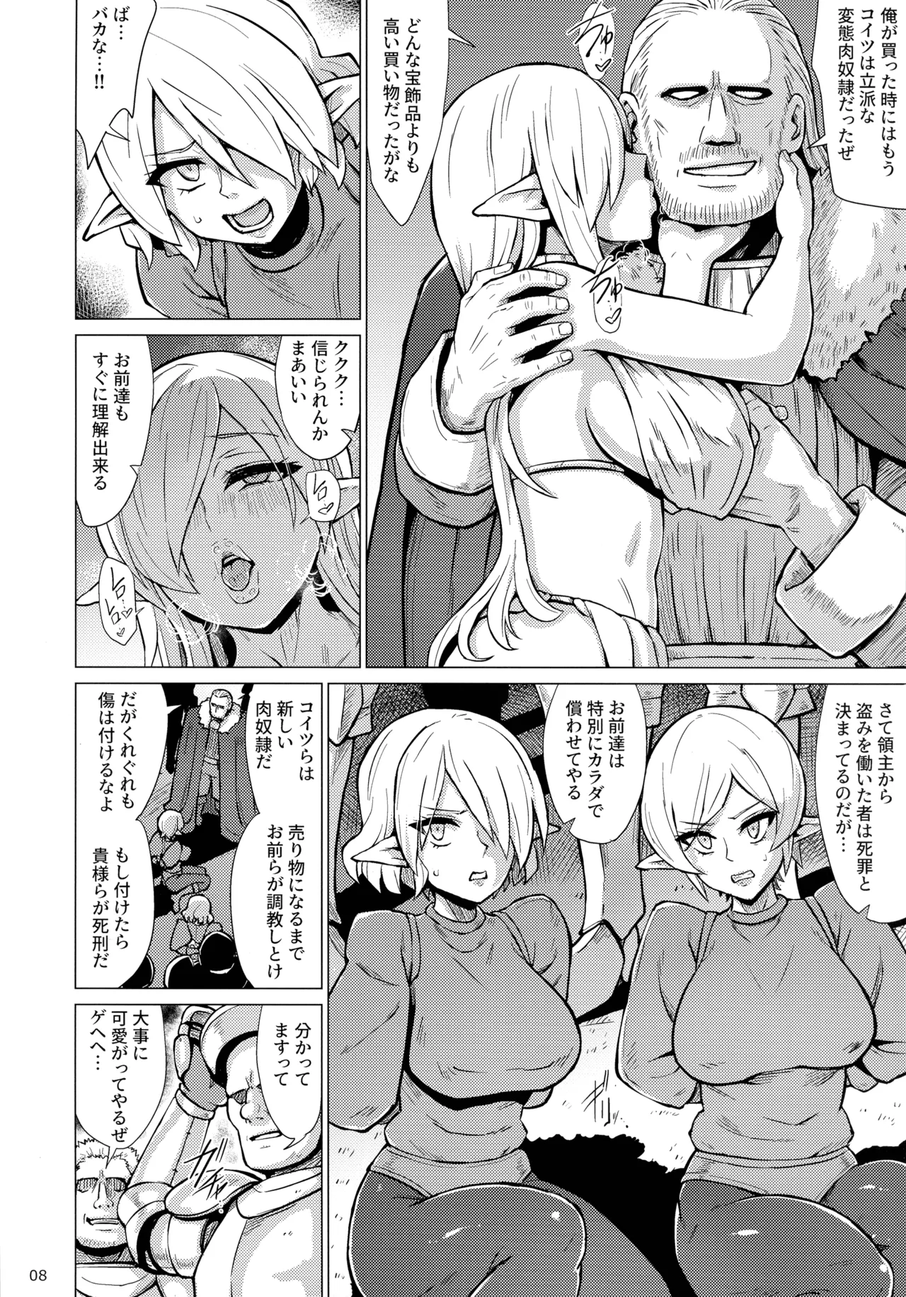 淫欲に狂いしエルフ達の唄２ - page10