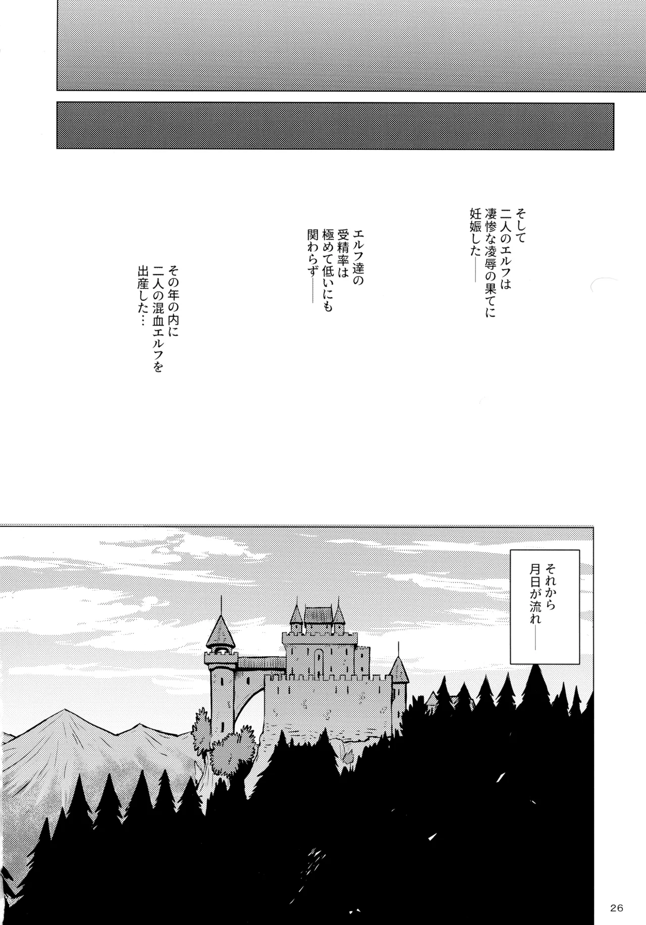 淫欲に狂いしエルフ達の唄２ - page28