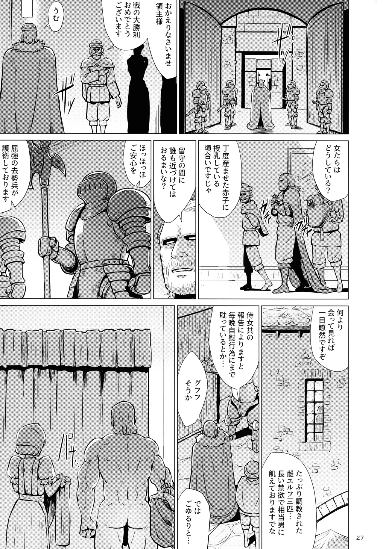 淫欲に狂いしエルフ達の唄２ - page29