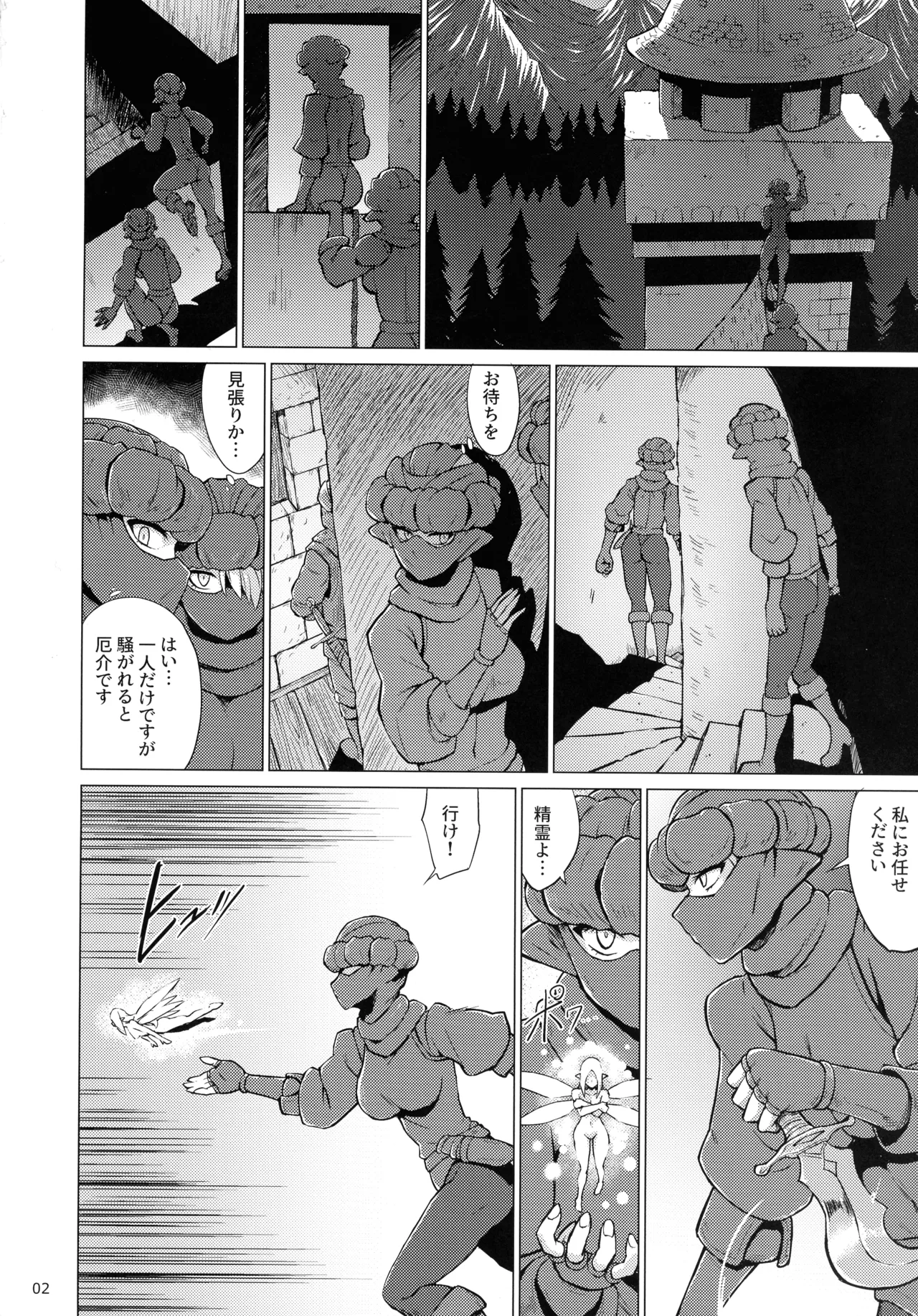 淫欲に狂いしエルフ達の唄２ - page4