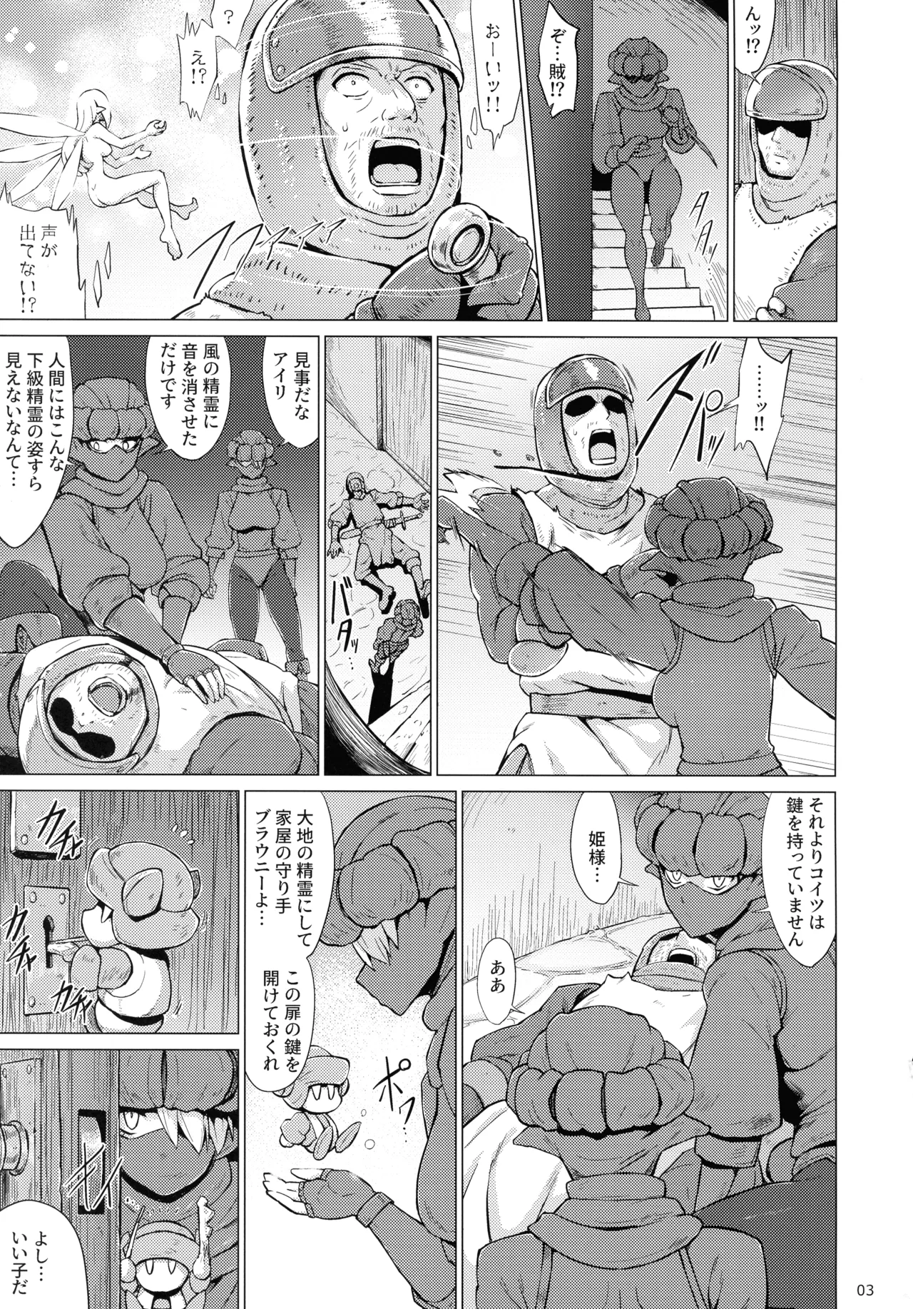 淫欲に狂いしエルフ達の唄２ - page5