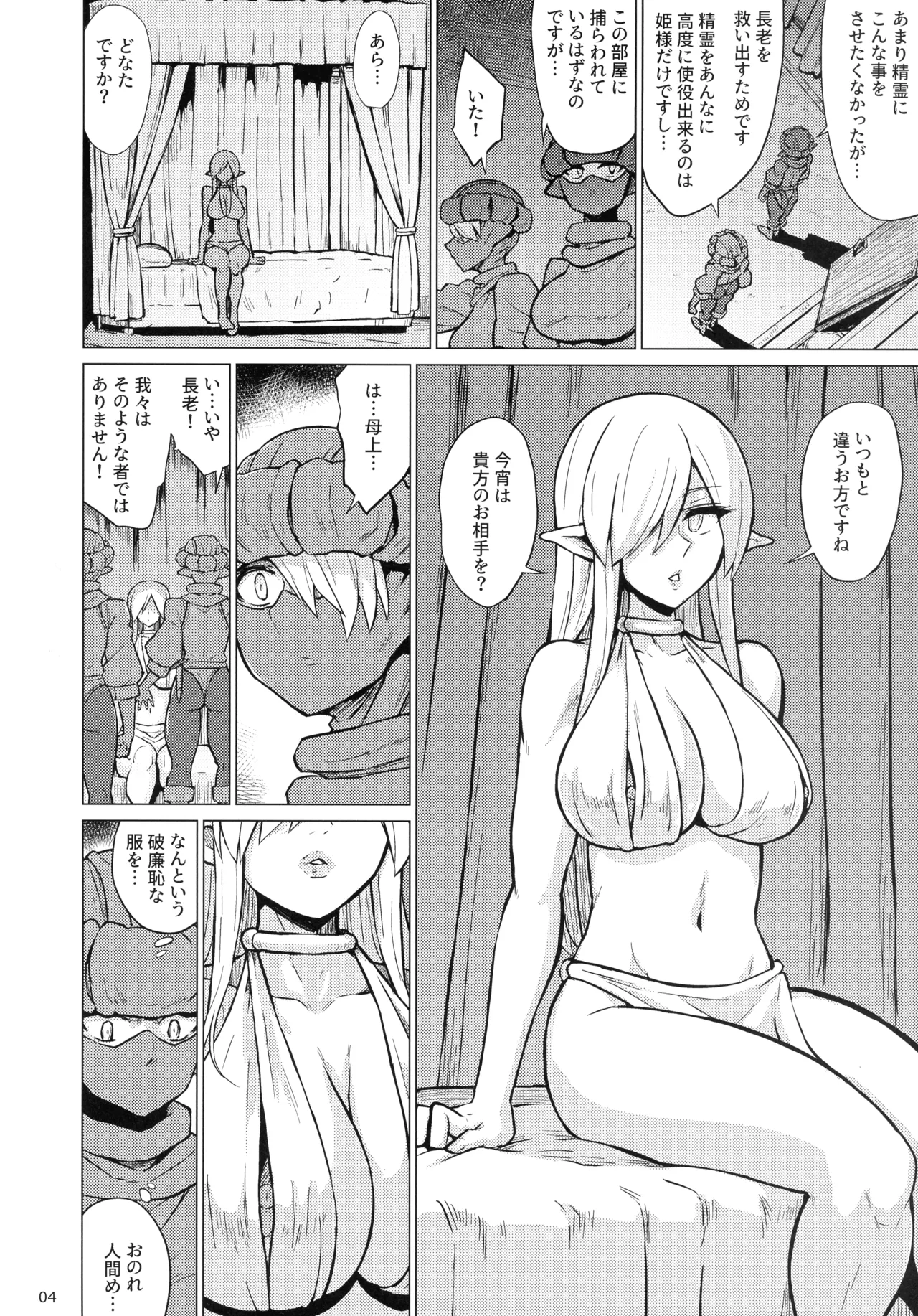 淫欲に狂いしエルフ達の唄２ - page6