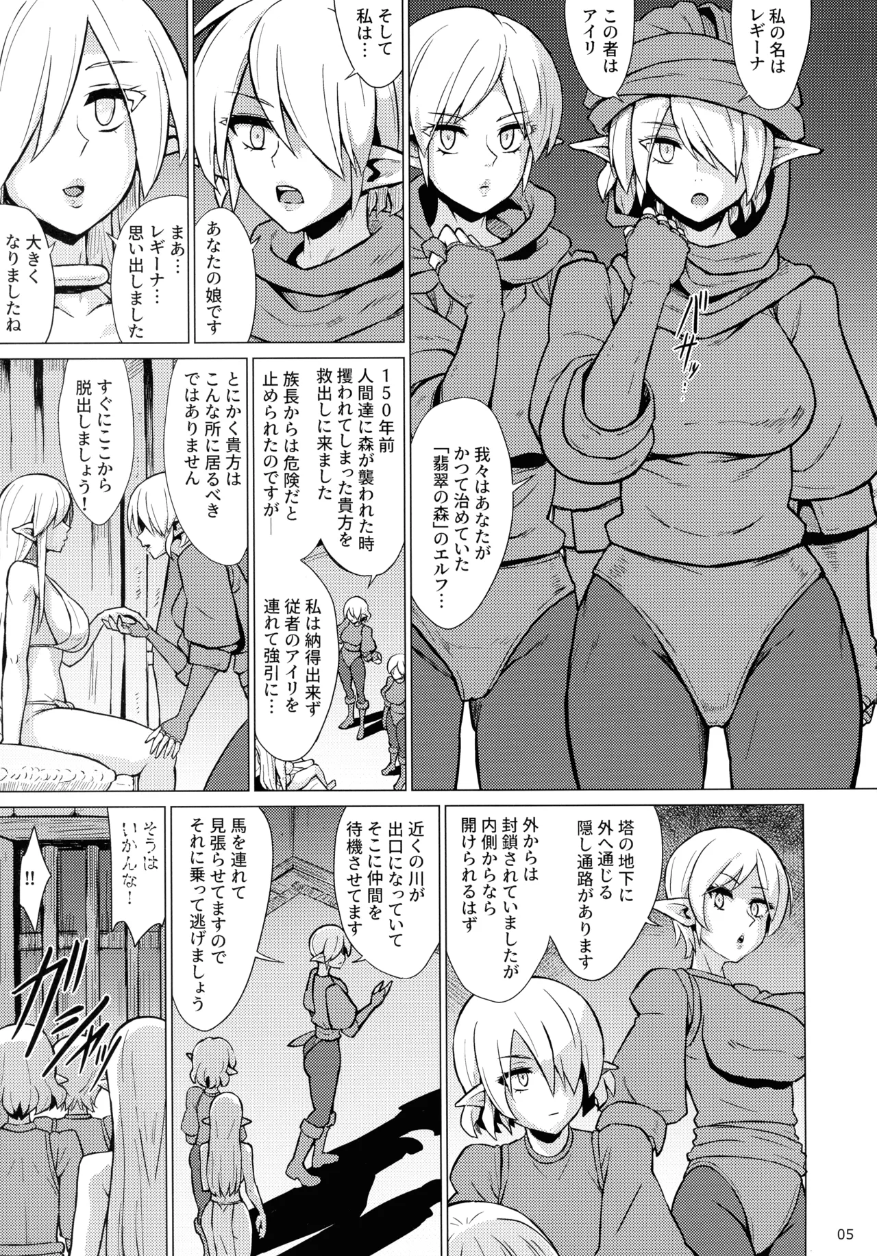 淫欲に狂いしエルフ達の唄２ - page7