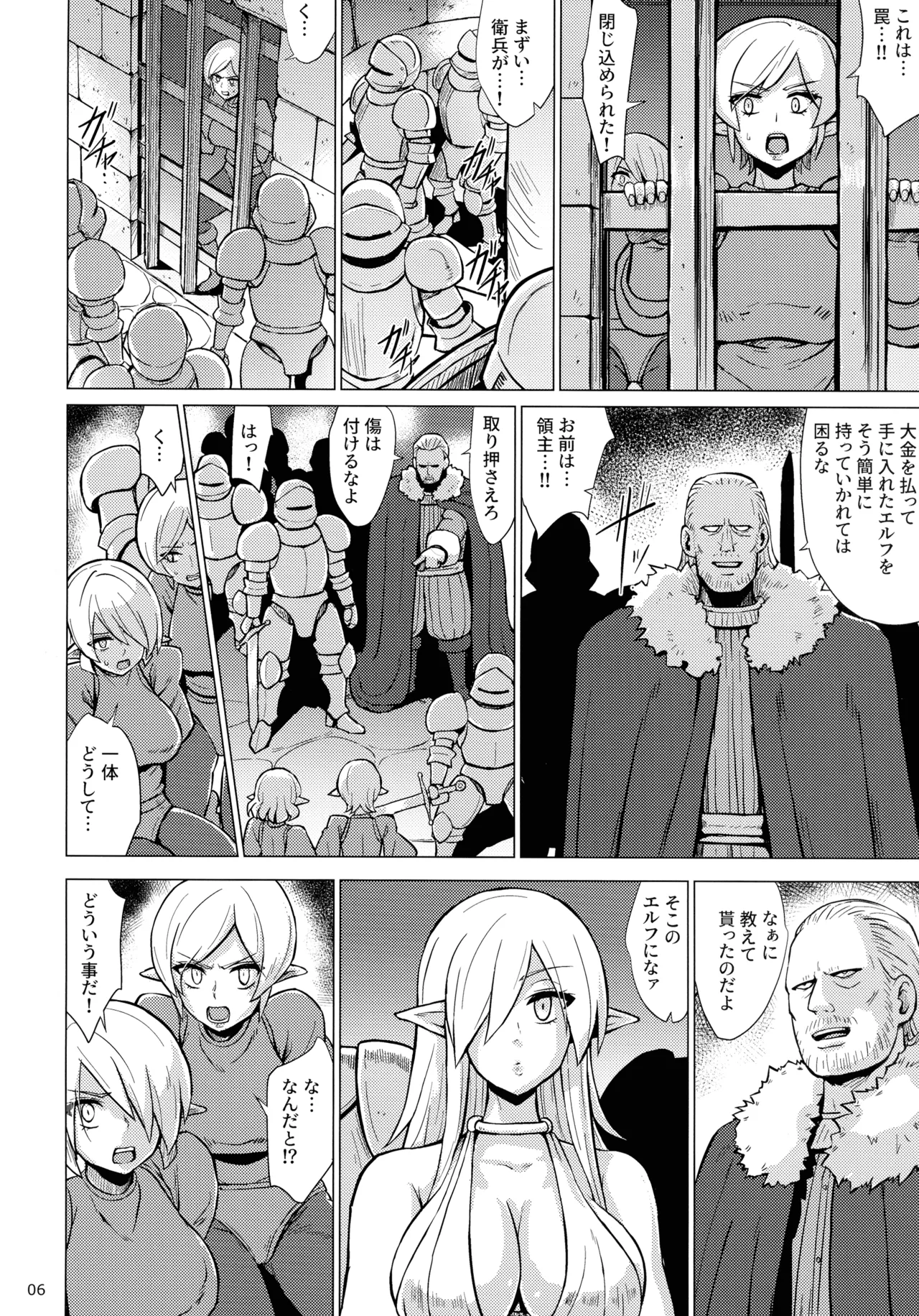 淫欲に狂いしエルフ達の唄２ - page8