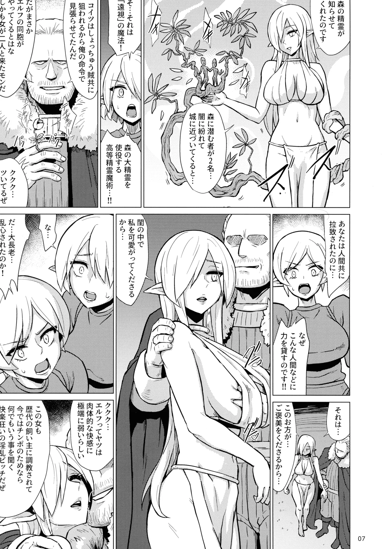 淫欲に狂いしエルフ達の唄２ - page9