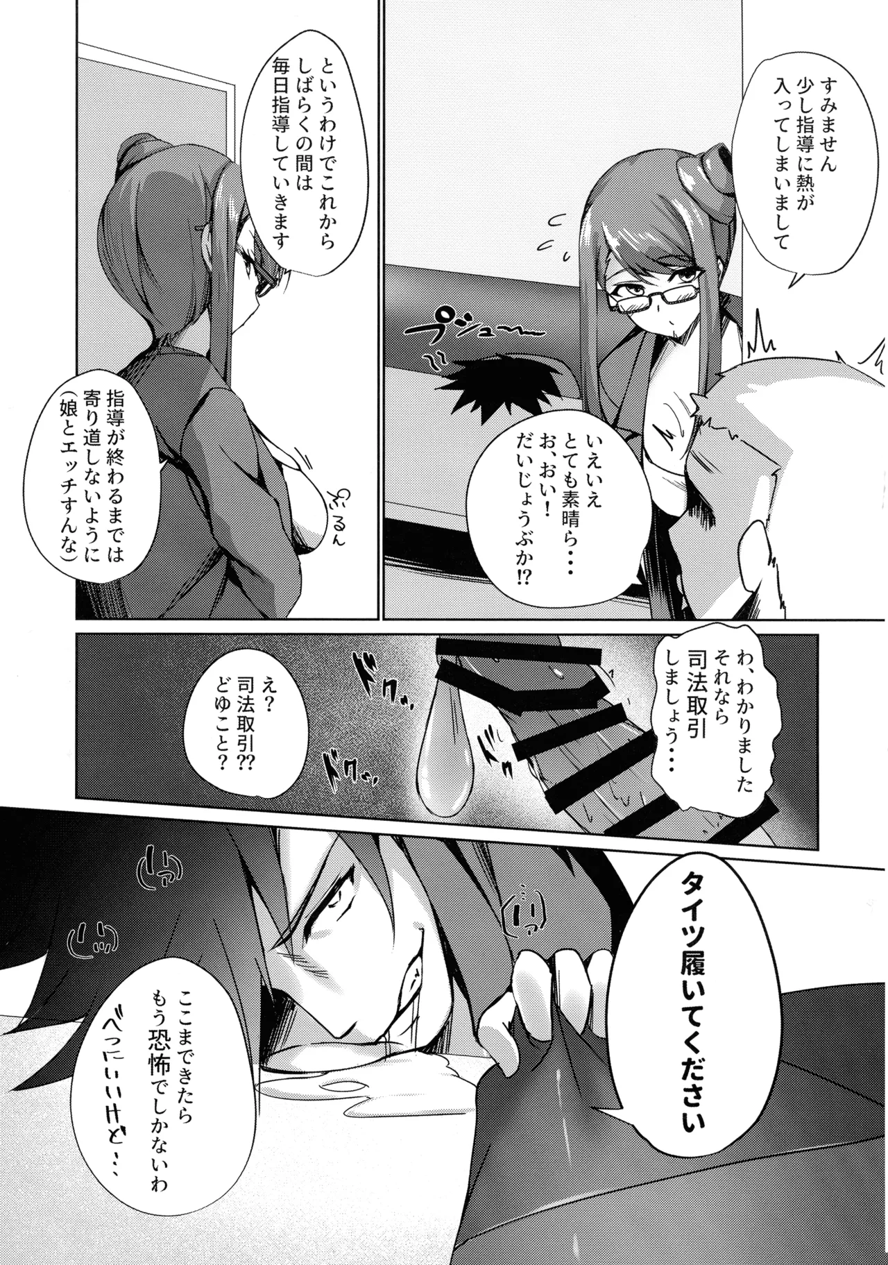 そんなことよりタイツ履けよ4 ～愛のセックス・ライフ・レクチャー～ - page13