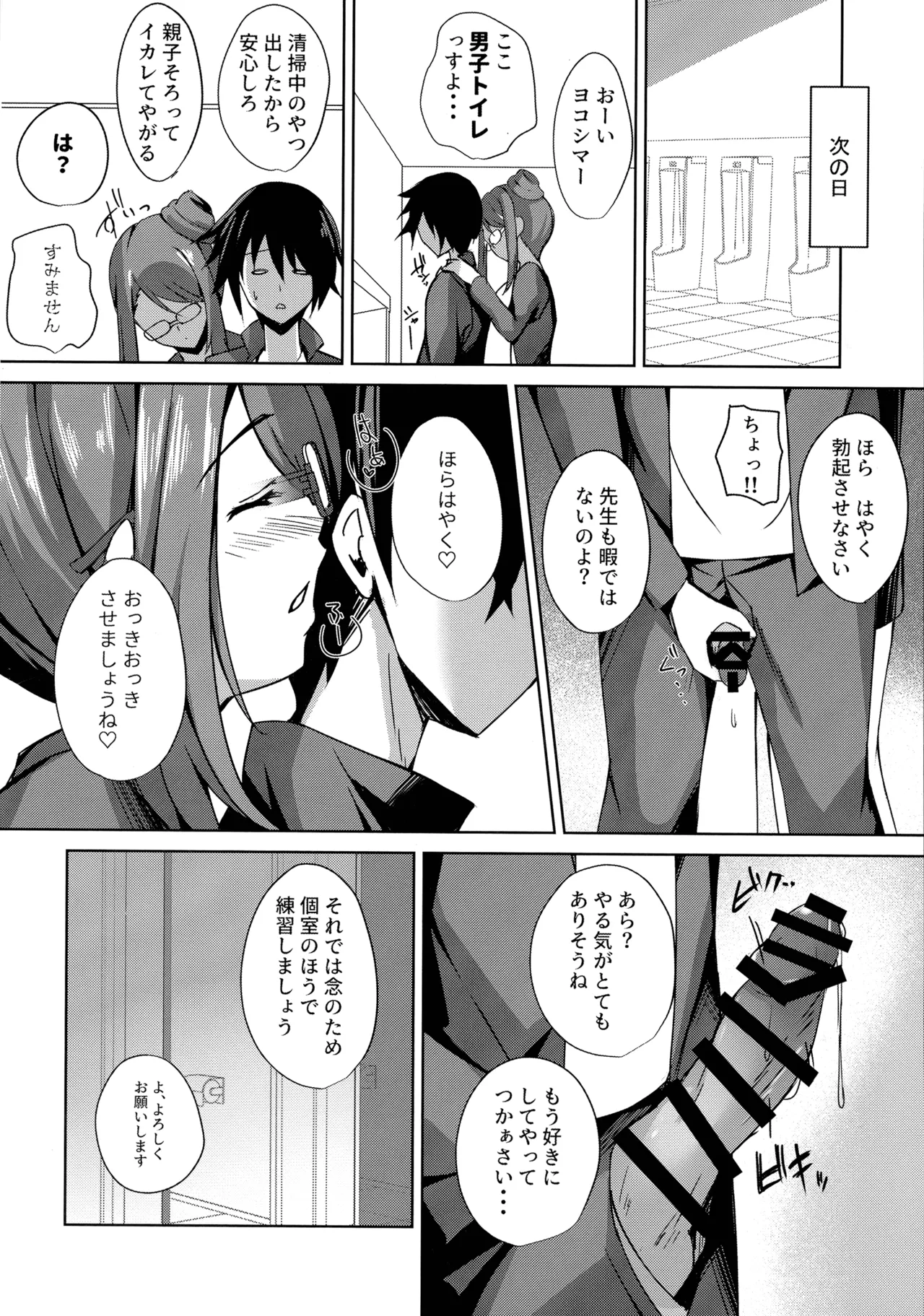 そんなことよりタイツ履けよ4 ～愛のセックス・ライフ・レクチャー～ - page14