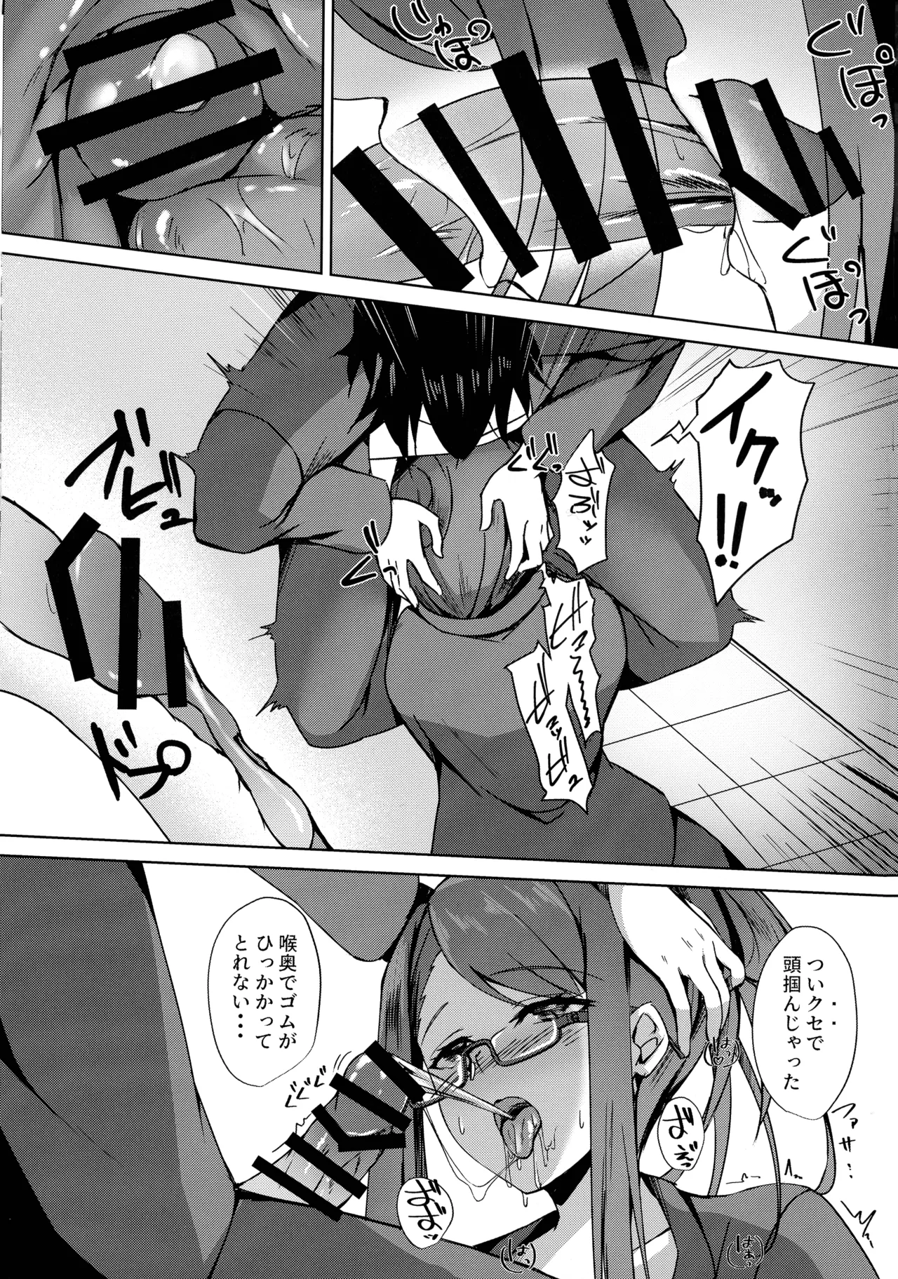 そんなことよりタイツ履けよ4 ～愛のセックス・ライフ・レクチャー～ - page16