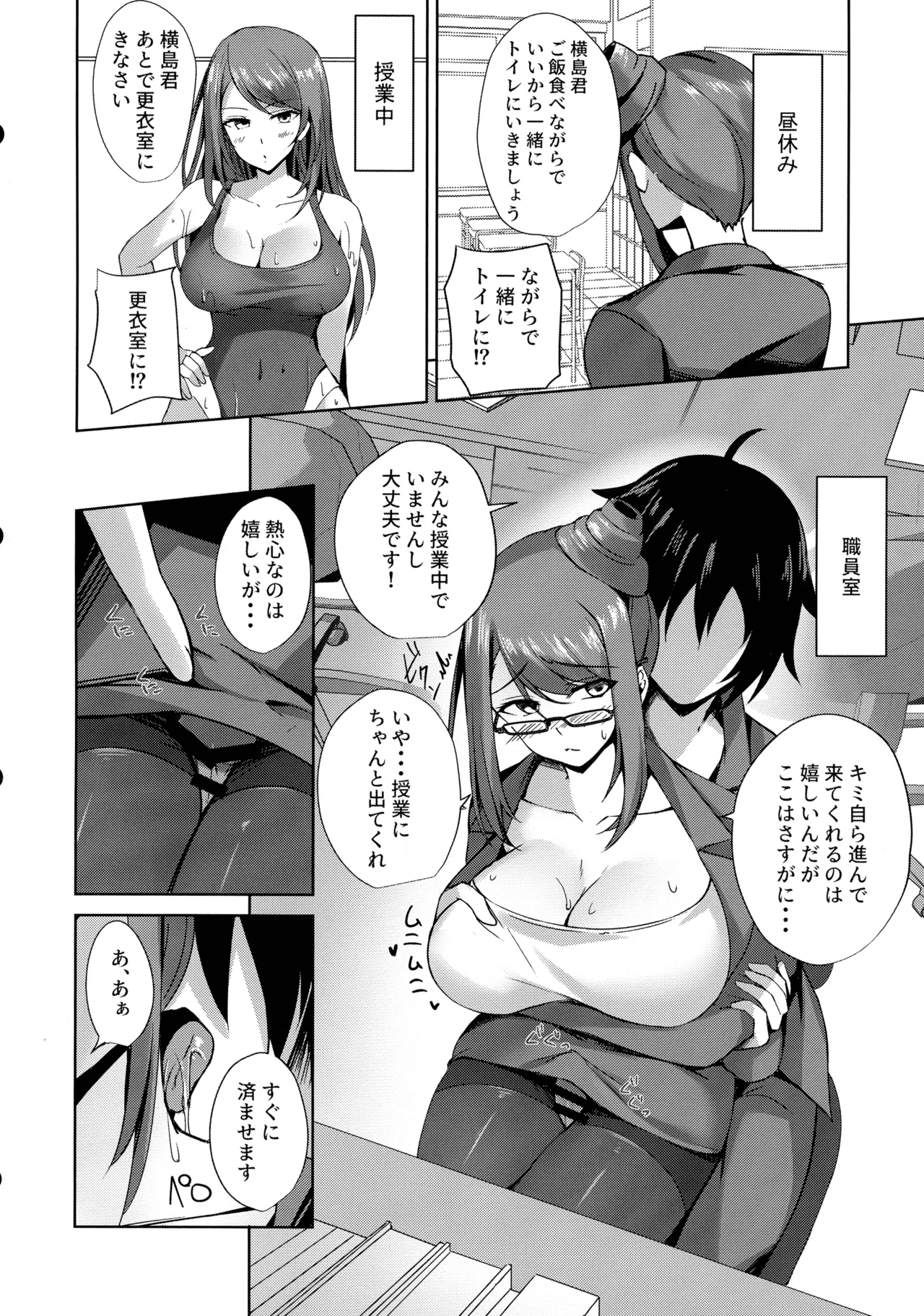 そんなことよりタイツ履けよ4 ～愛のセックス・ライフ・レクチャー～ - page18