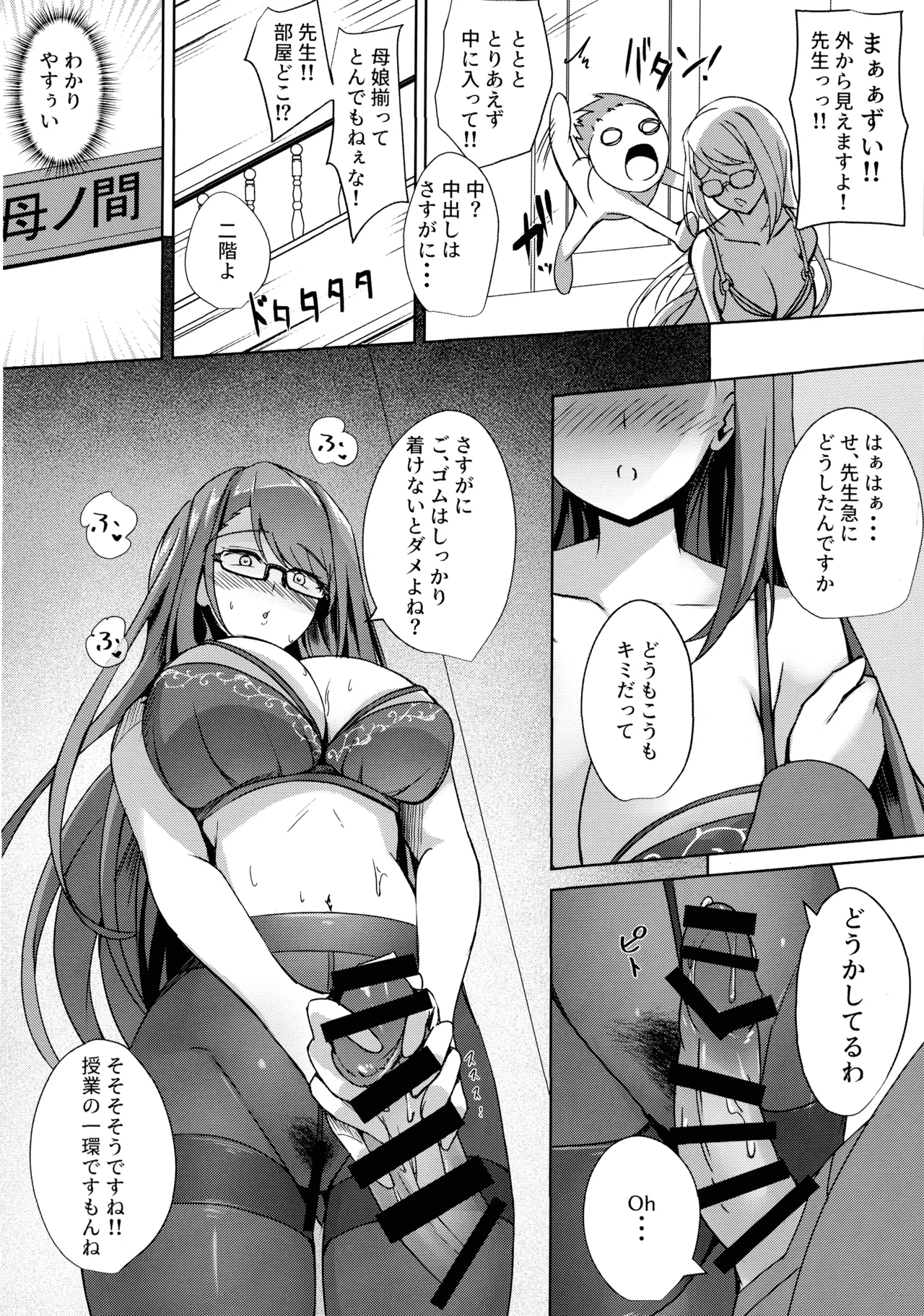 そんなことよりタイツ履けよ4 ～愛のセックス・ライフ・レクチャー～ - page22